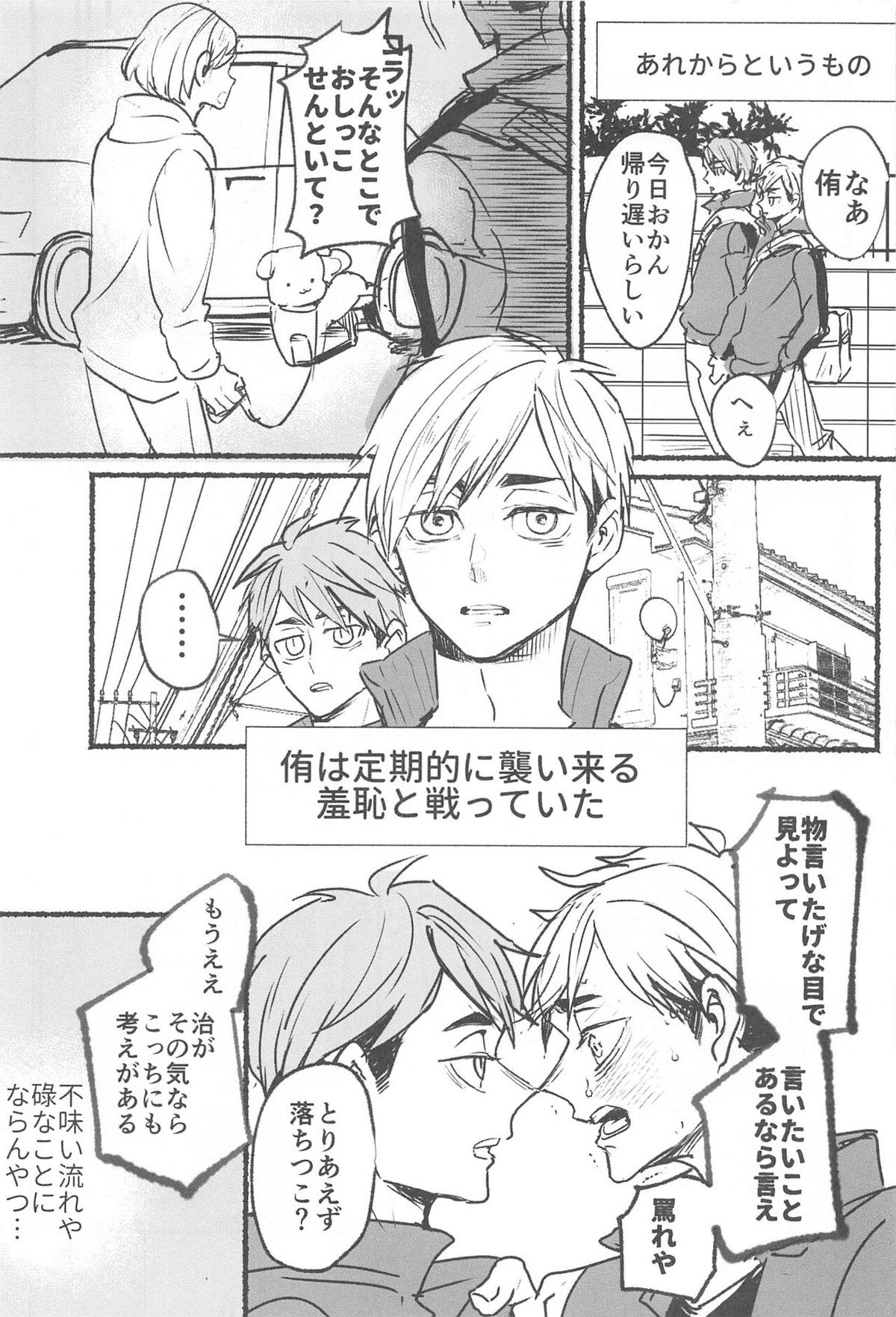 ノーモアローションガーゼ!!【ハイキュー!!/治×侑】 page 11