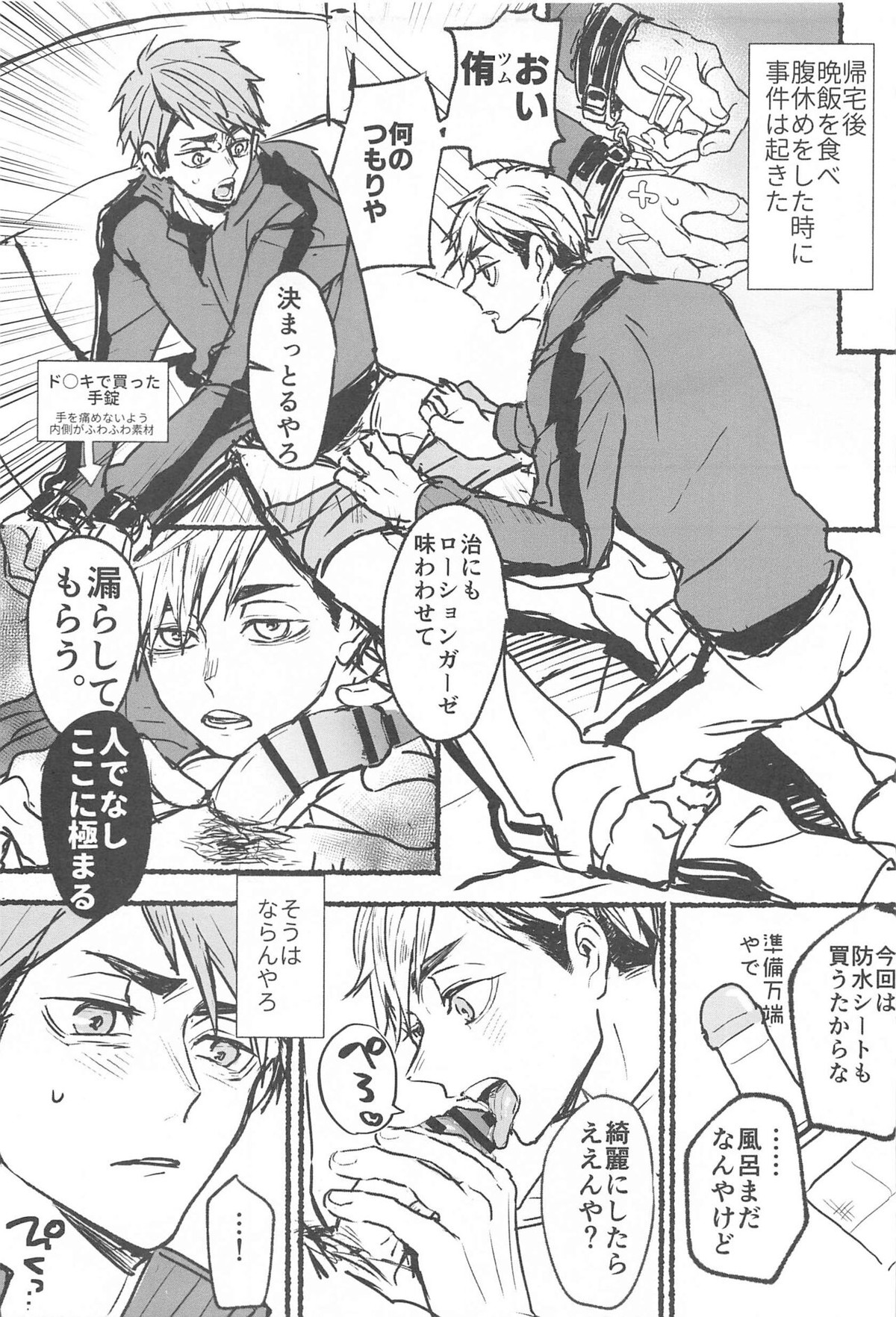 ノーモアローションガーゼ!!【ハイキュー!!/治×侑】 page 12