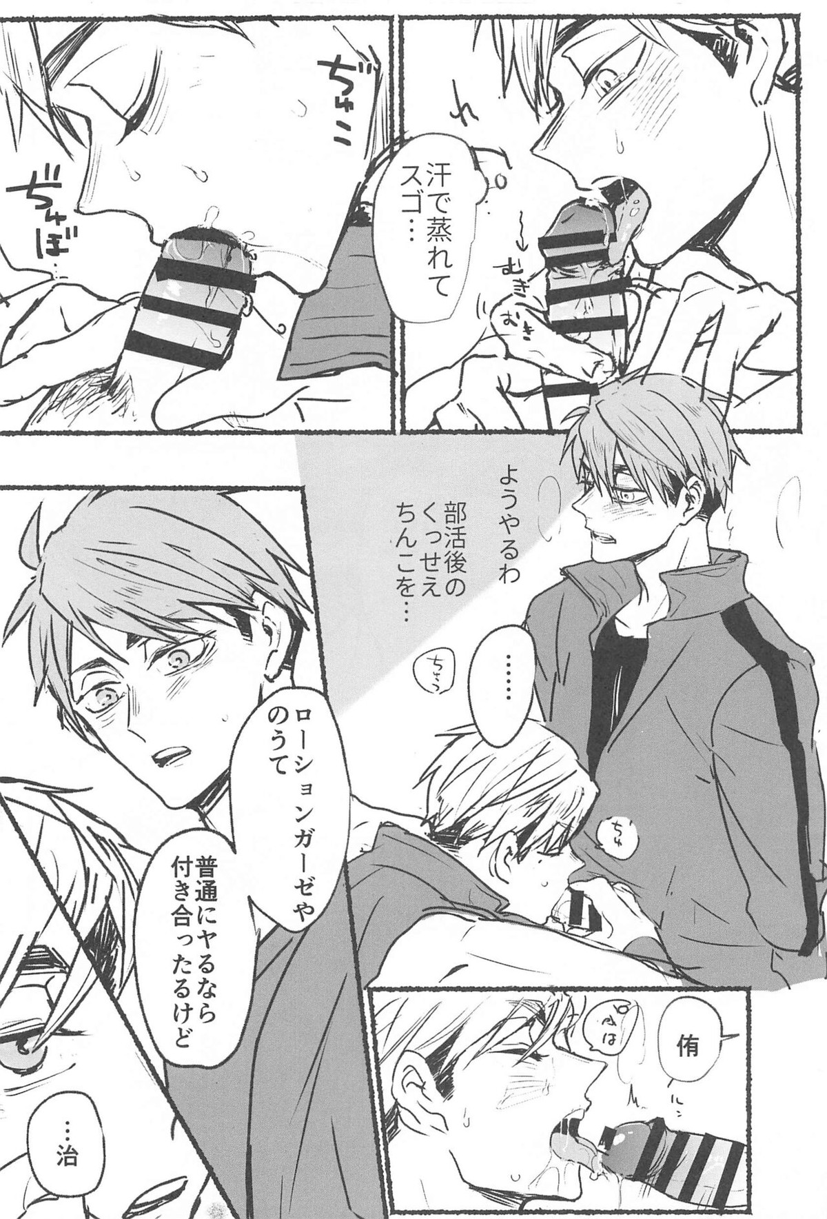 ノーモアローションガーゼ!!【ハイキュー!!/治×侑】 page 13