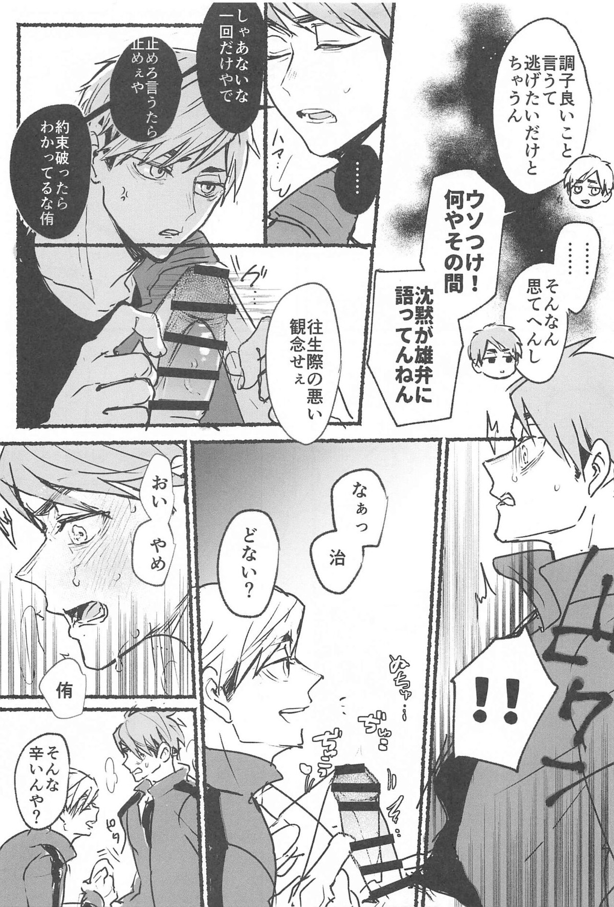 ノーモアローションガーゼ!!【ハイキュー!!/治×侑】 page 14