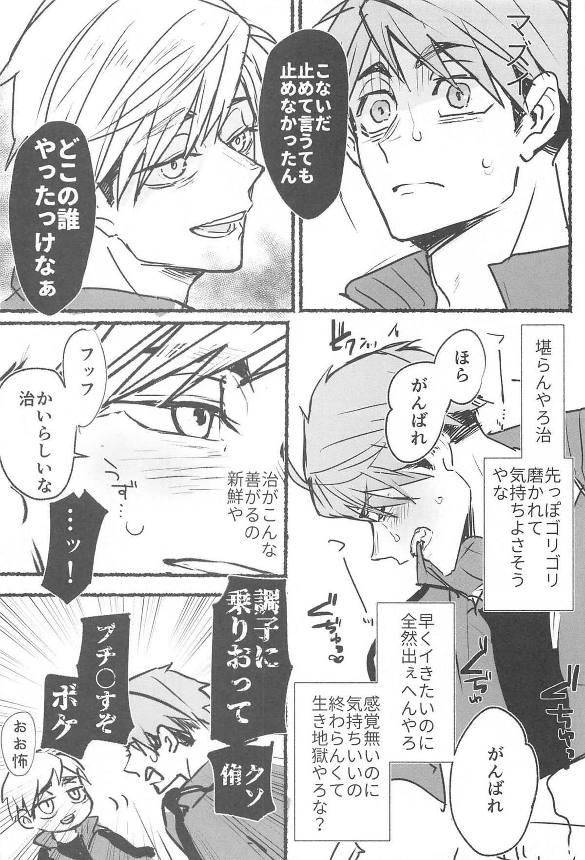 ノーモアローションガーゼ!!【ハイキュー!!/治×侑】 page 15