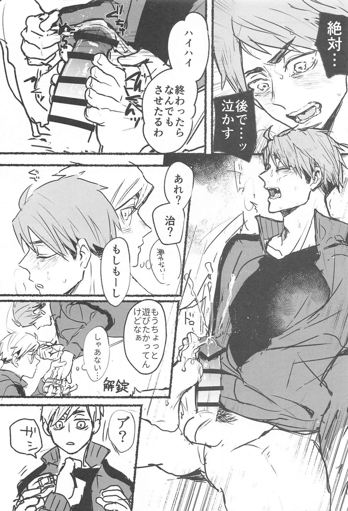 ノーモアローションガーゼ!!【ハイキュー!!/治×侑】 page 16