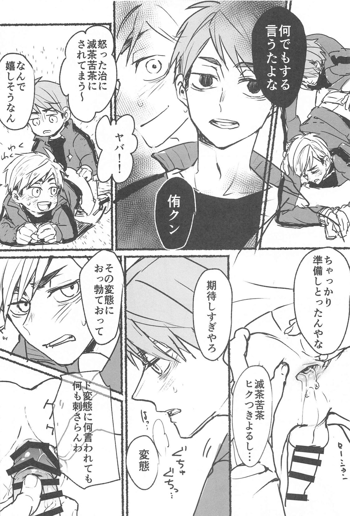 ノーモアローションガーゼ!!【ハイキュー!!/治×侑】 page 17