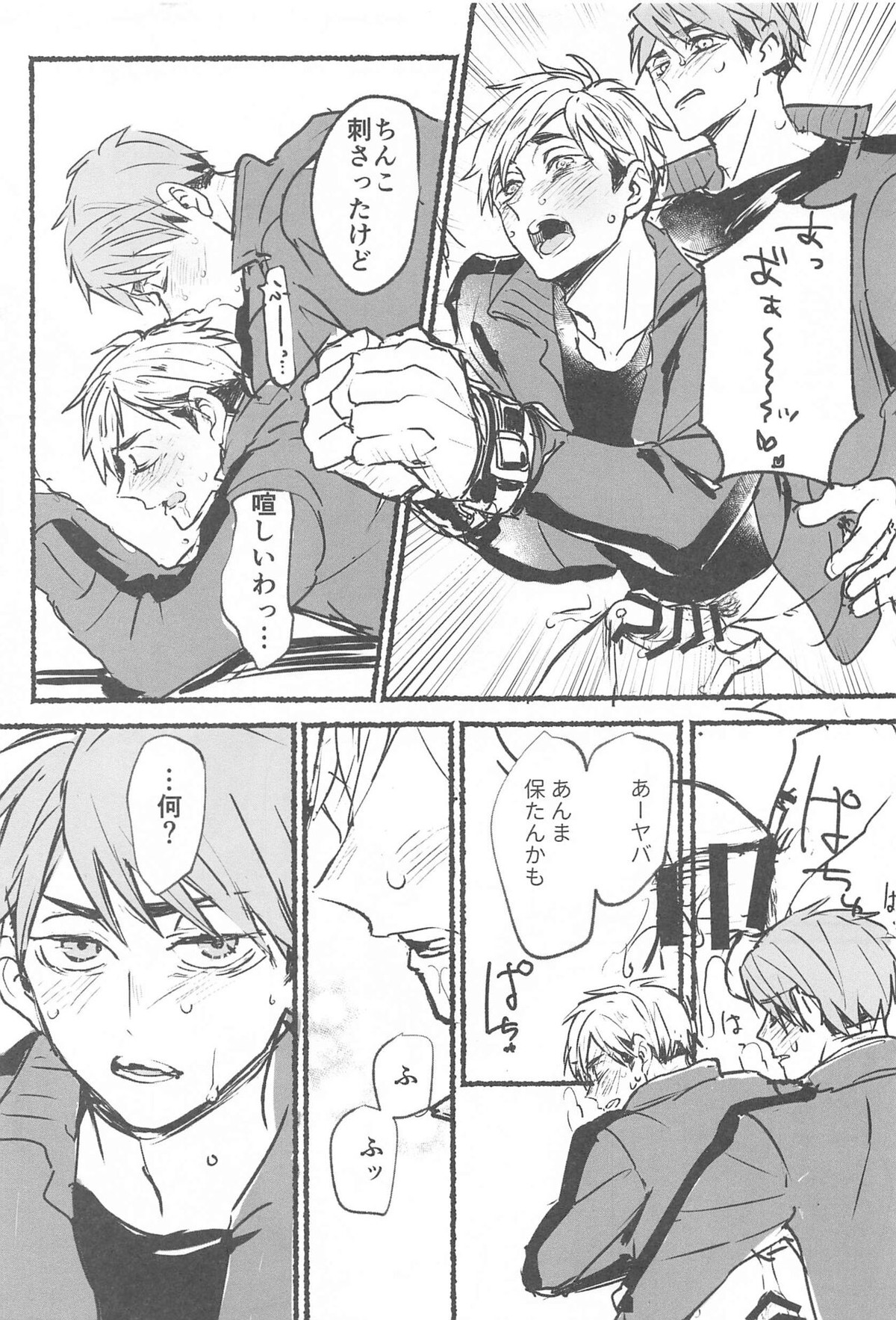 ノーモアローションガーゼ!!【ハイキュー!!/治×侑】 page 18