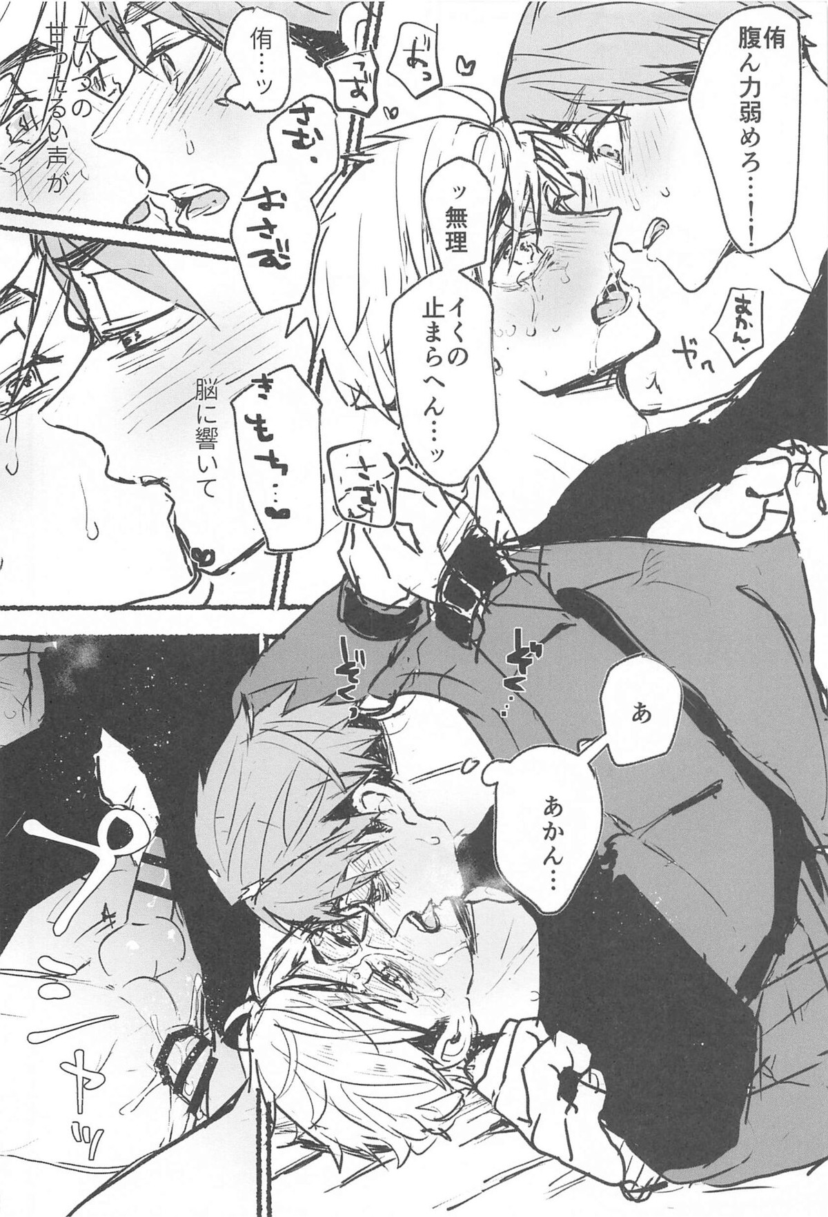 ノーモアローションガーゼ!!【ハイキュー!!/治×侑】 page 21