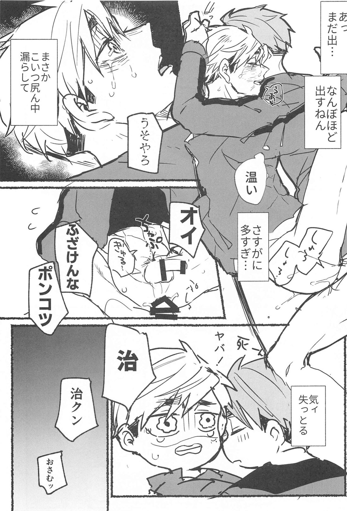 ノーモアローションガーゼ!!【ハイキュー!!/治×侑】 page 22