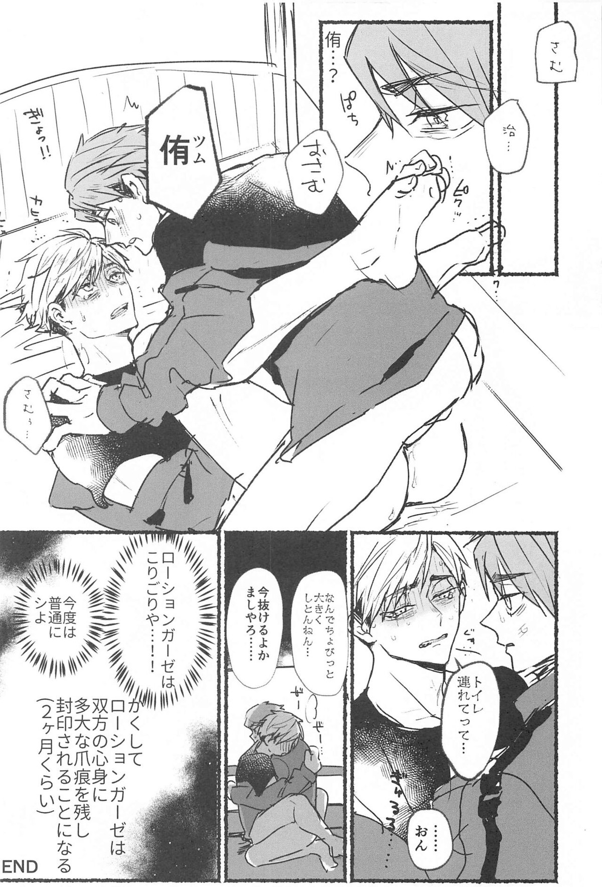 ノーモアローションガーゼ!!【ハイキュー!!/治×侑】 page 23