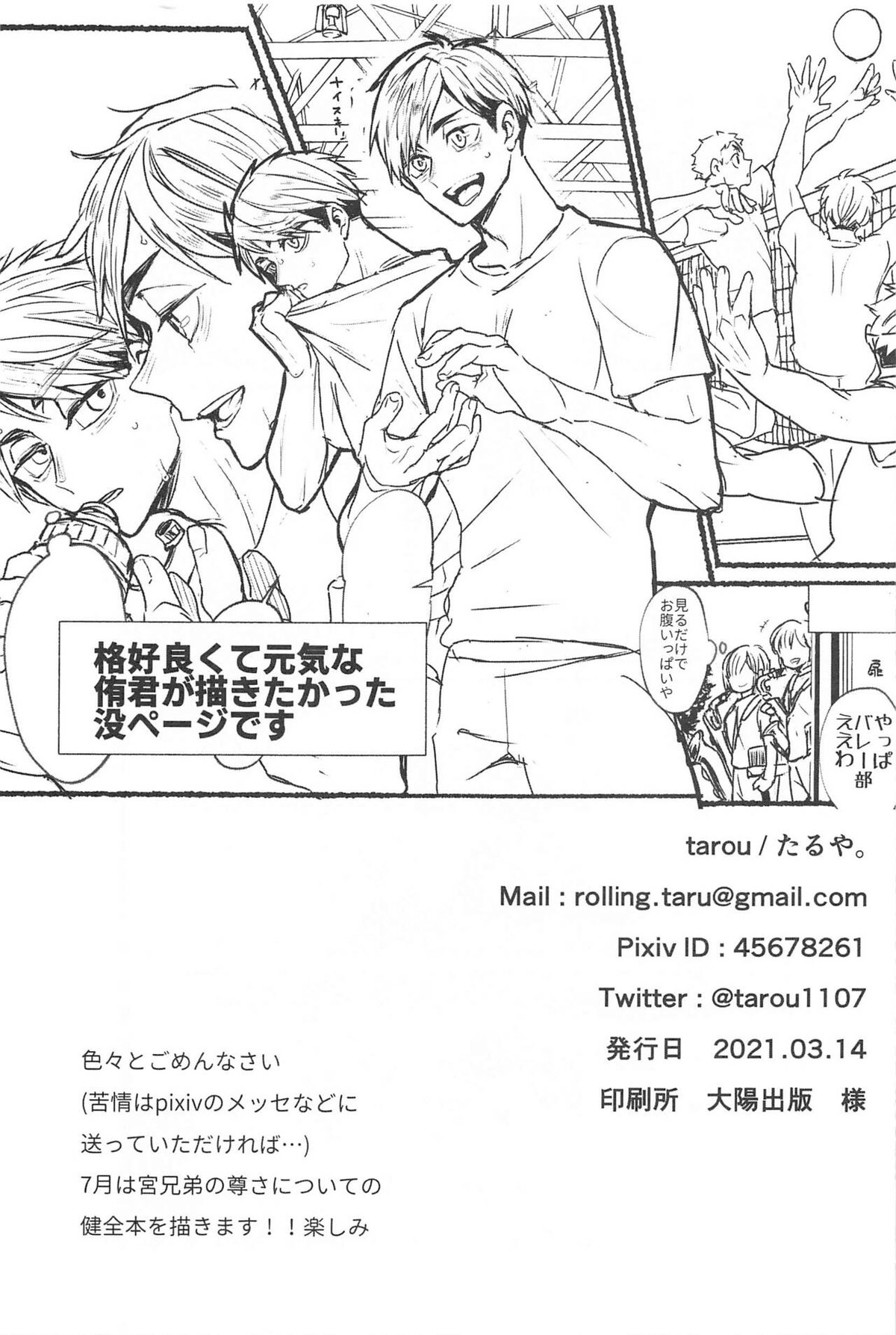 ノーモアローションガーゼ!!【ハイキュー!!/治×侑】 page 24