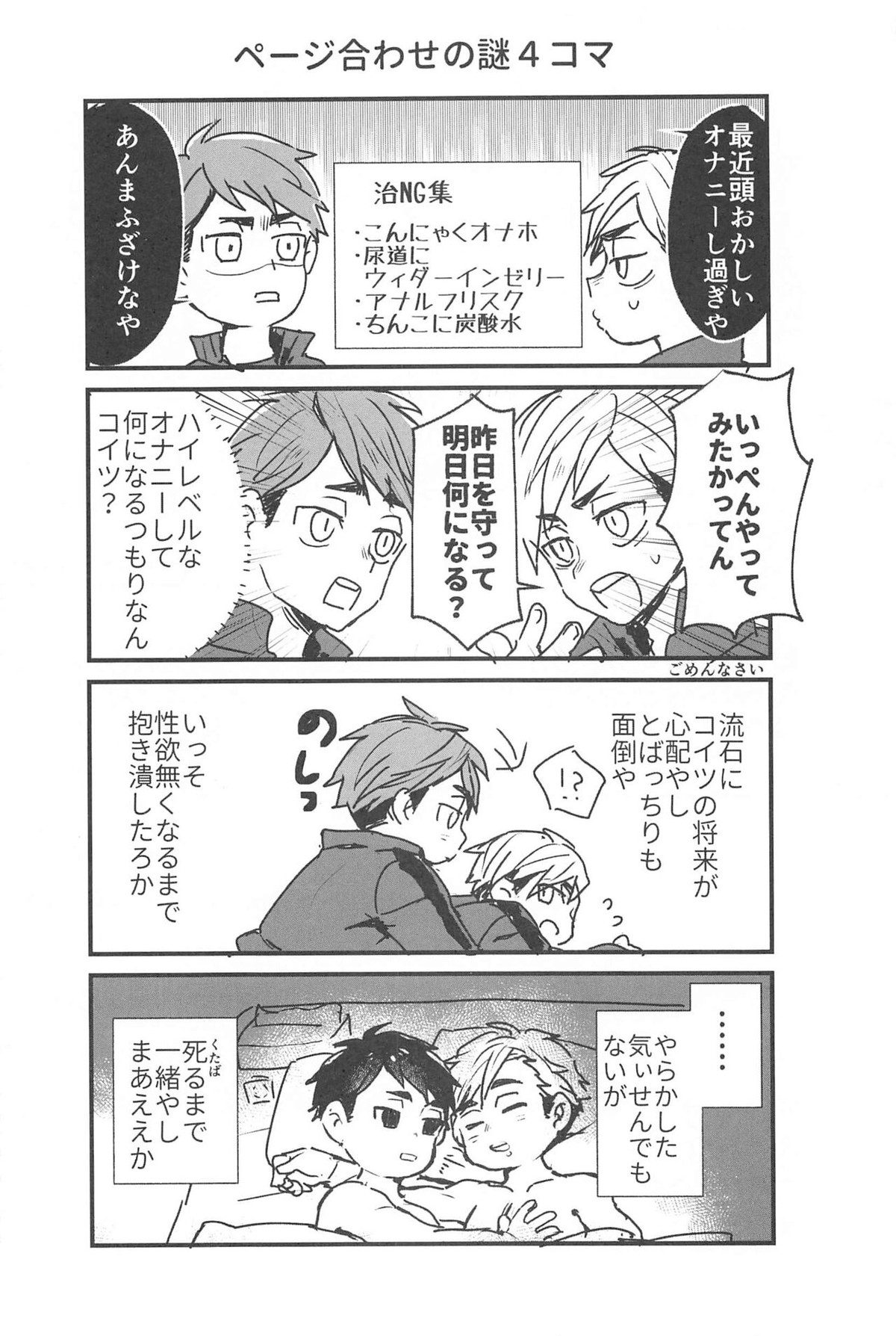 ノーモアローションガーゼ!!【ハイキュー!!/治×侑】 page 25