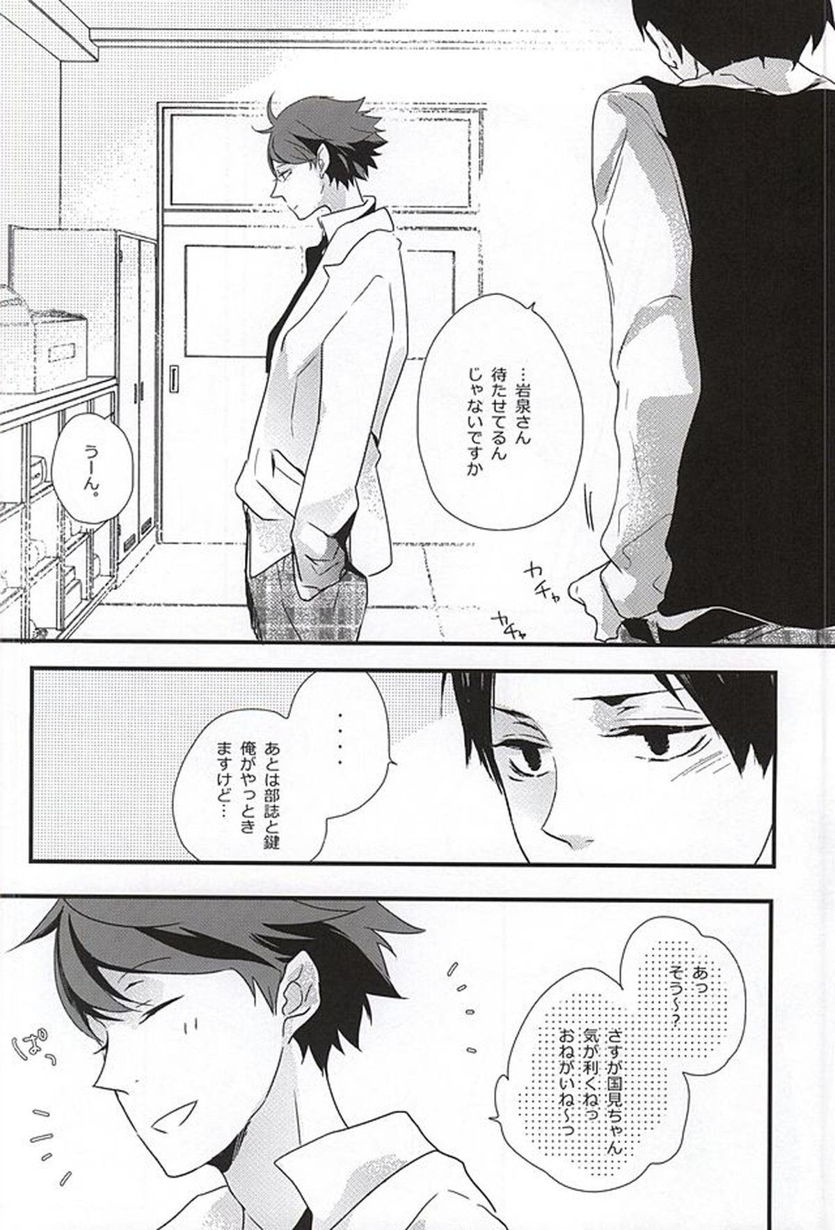 Fondant&Melt【ハイキュー!!/及国】 page 11