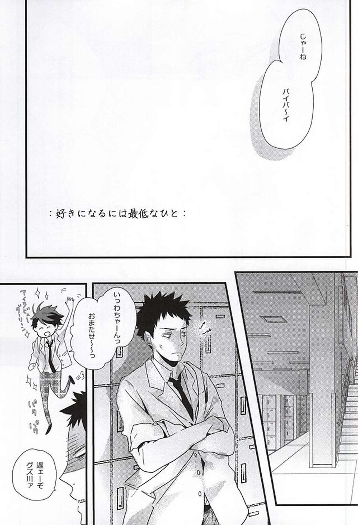 Fondant&Melt【ハイキュー!!/及国】 page 12