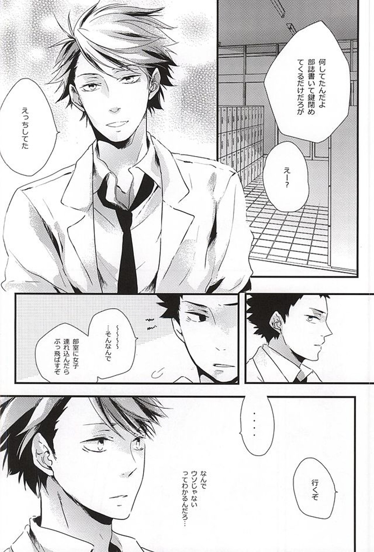 Fondant&Melt【ハイキュー!!/及国】 page 13