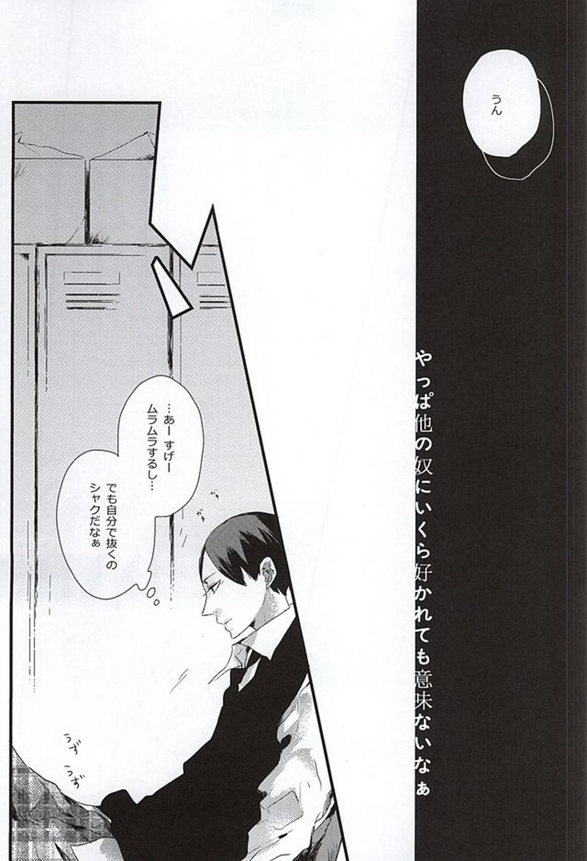 Fondant&Melt【ハイキュー!!/及国】 page 16