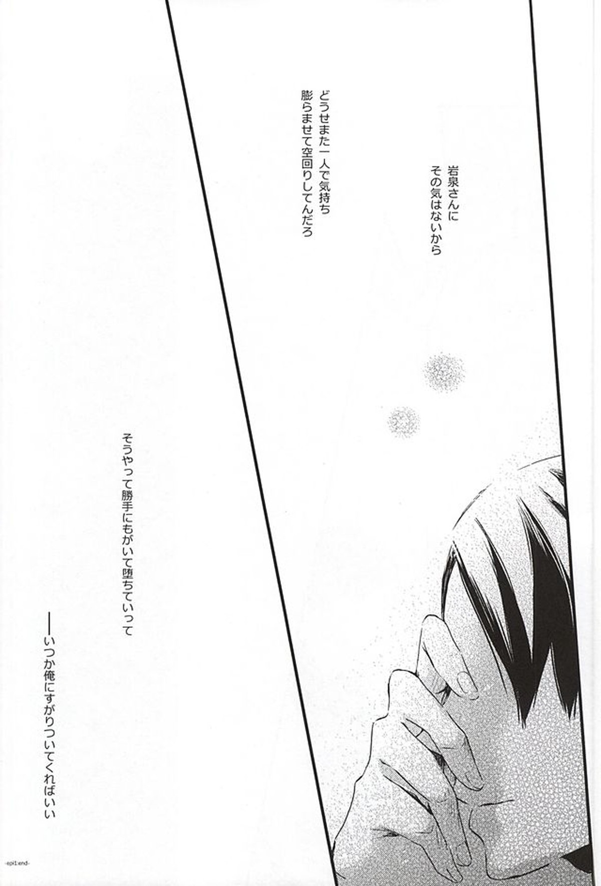 Fondant&Melt【ハイキュー!!/及国】 page 17