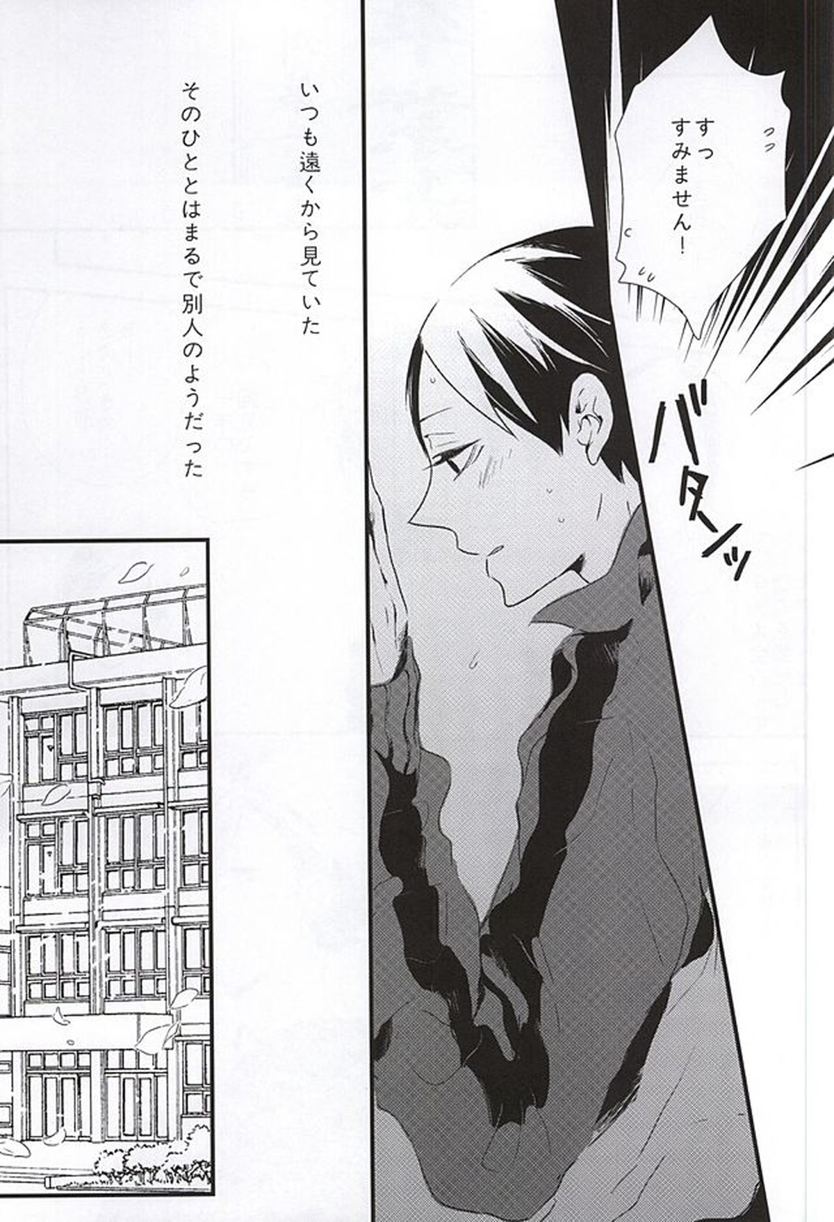 Fondant&Melt【ハイキュー!!/及国】 page 20