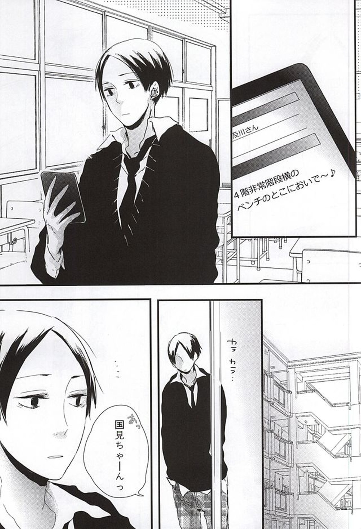 Fondant&Melt【ハイキュー!!/及国】 page 24