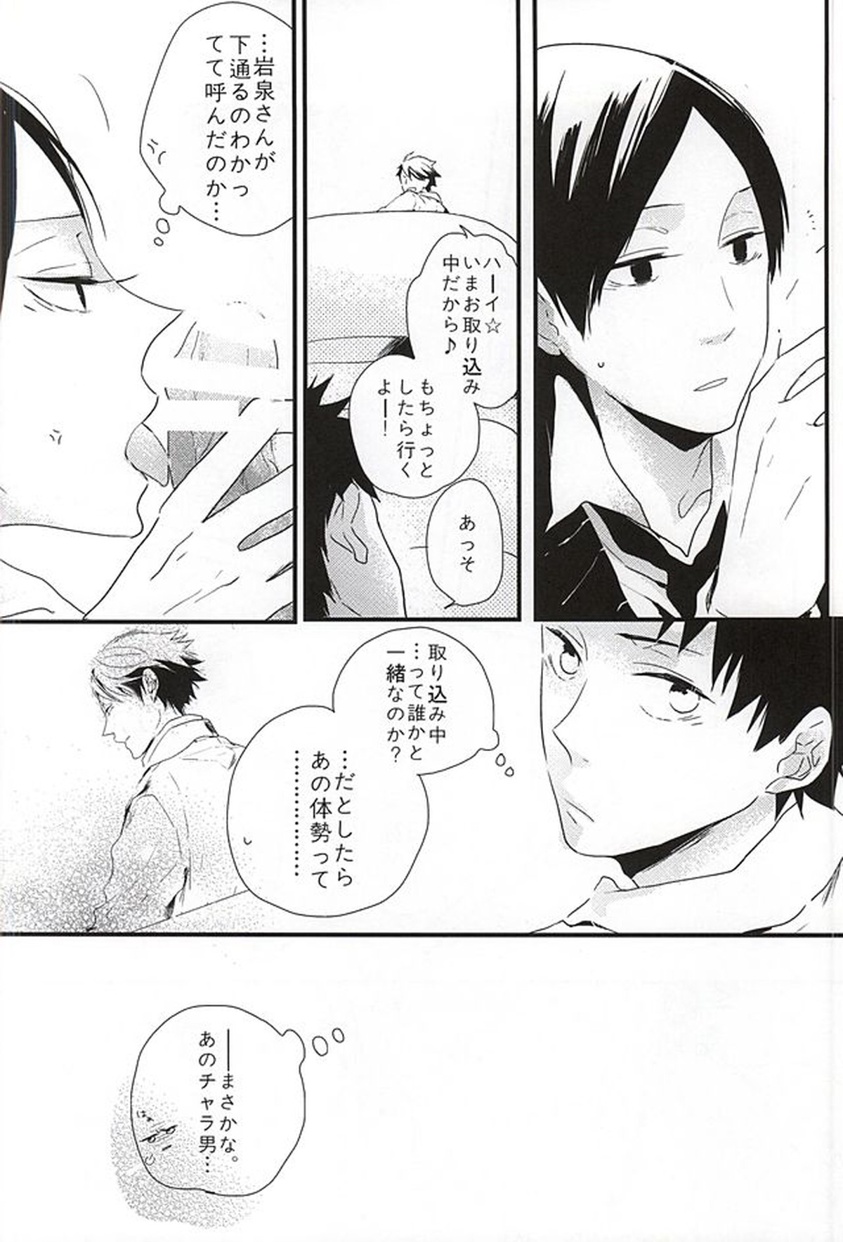 Fondant&Melt【ハイキュー!!/及国】 page 29