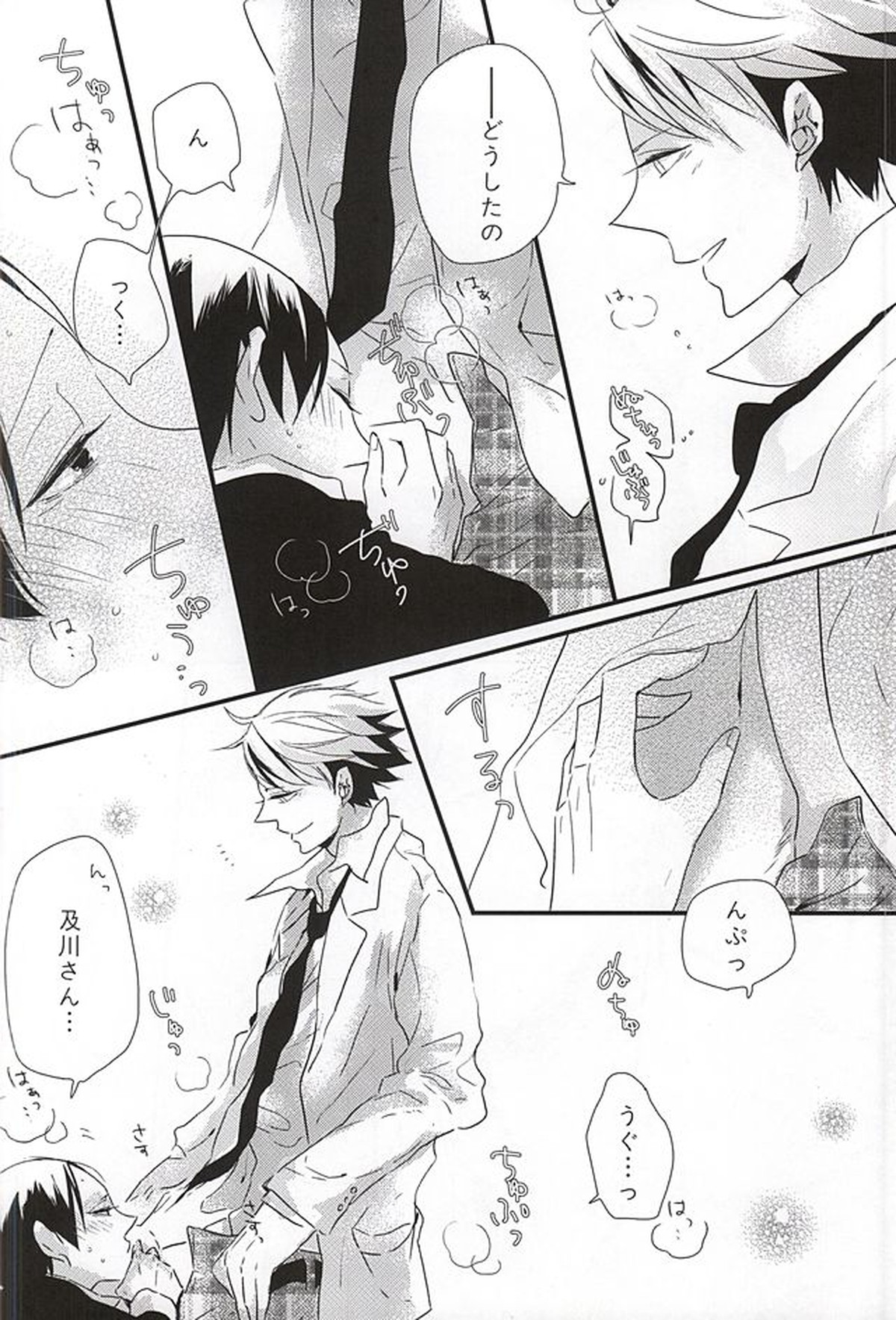 Fondant&Melt【ハイキュー!!/及国】 page 31