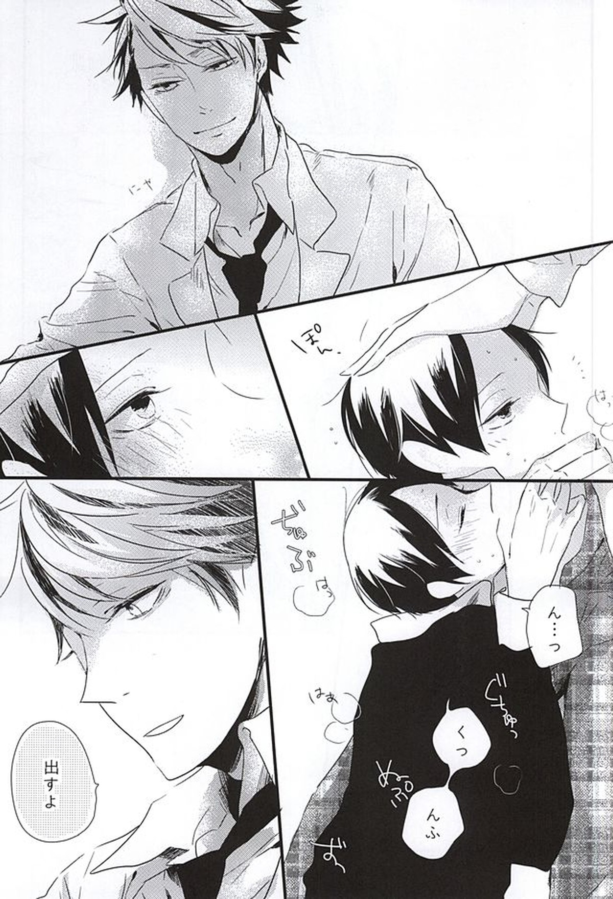 Fondant&Melt【ハイキュー!!/及国】 page 32