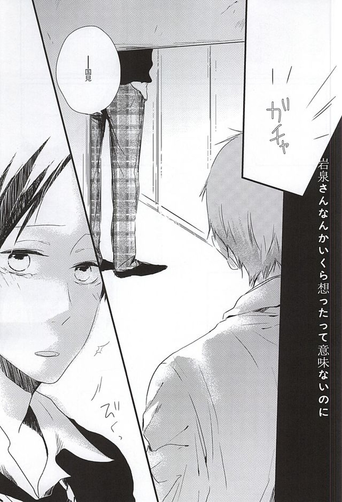 Fondant&Melt【ハイキュー!!/及国】 page 36