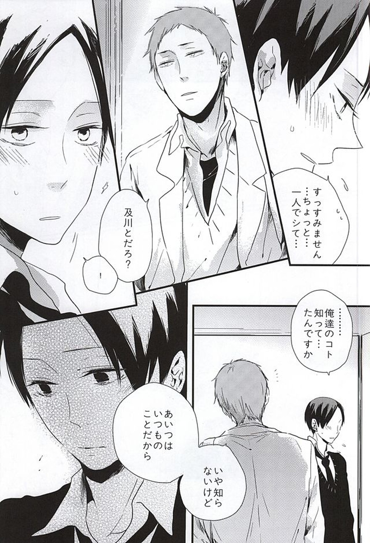 Fondant&Melt【ハイキュー!!/及国】 page 38