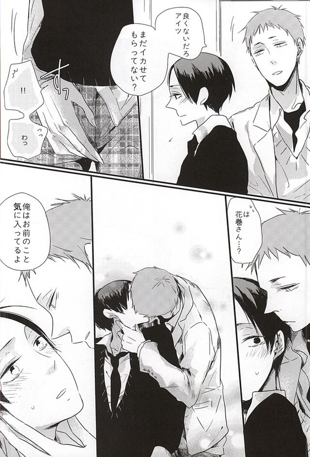 Fondant&Melt【ハイキュー!!/及国】 page 39