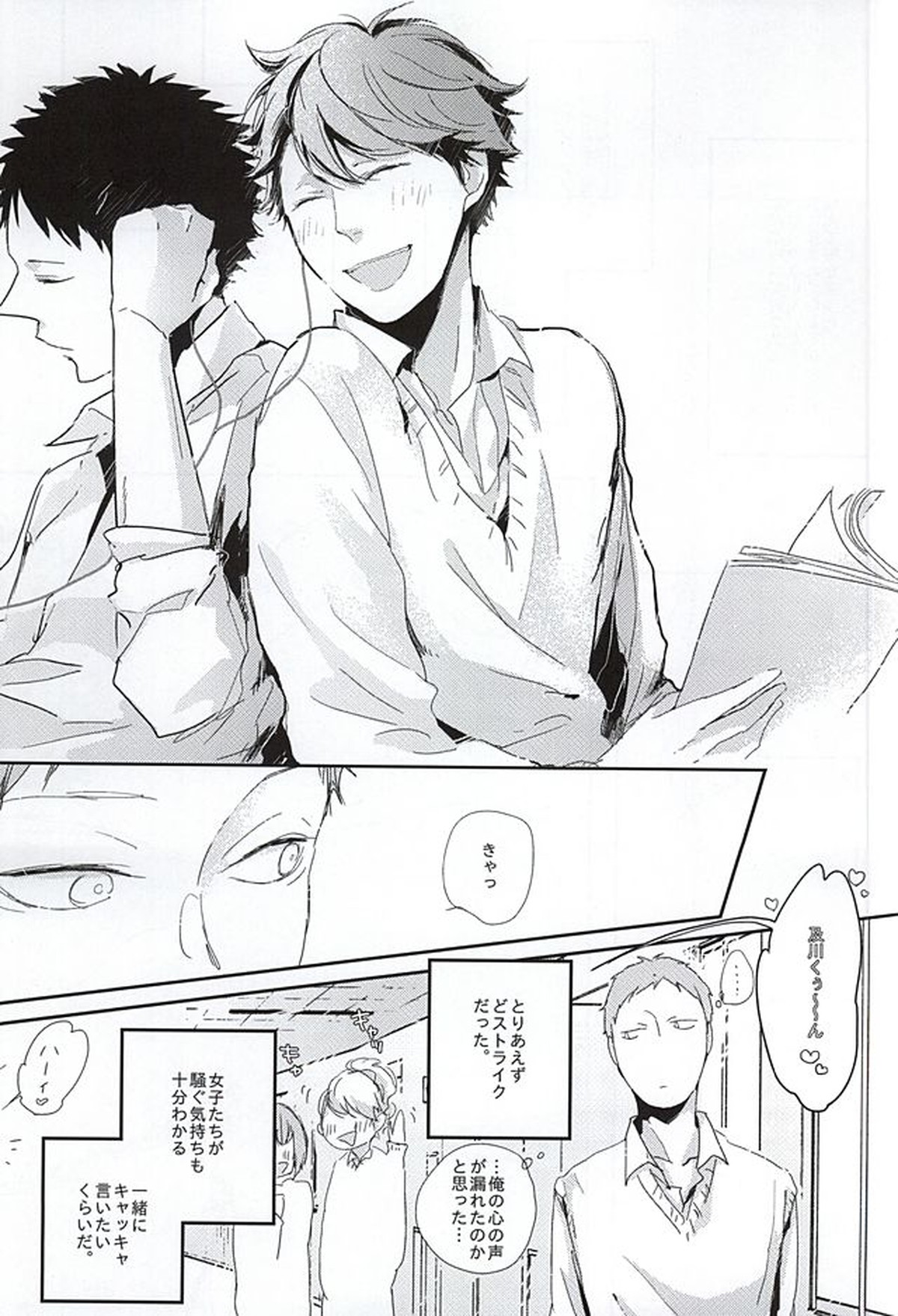 Fondant&Melt【ハイキュー!!/及国】 page 48