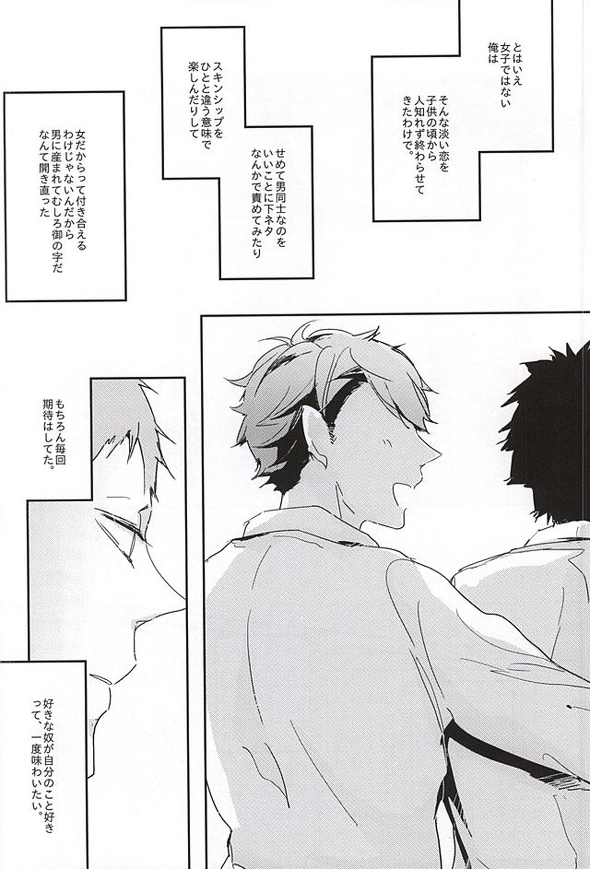 Fondant&Melt【ハイキュー!!/及国】 page 49