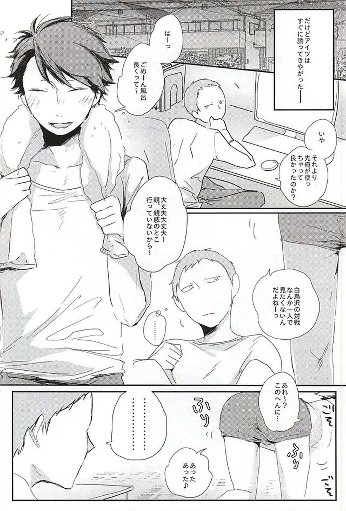 Fondant&Melt【ハイキュー!!/及国】 page 55