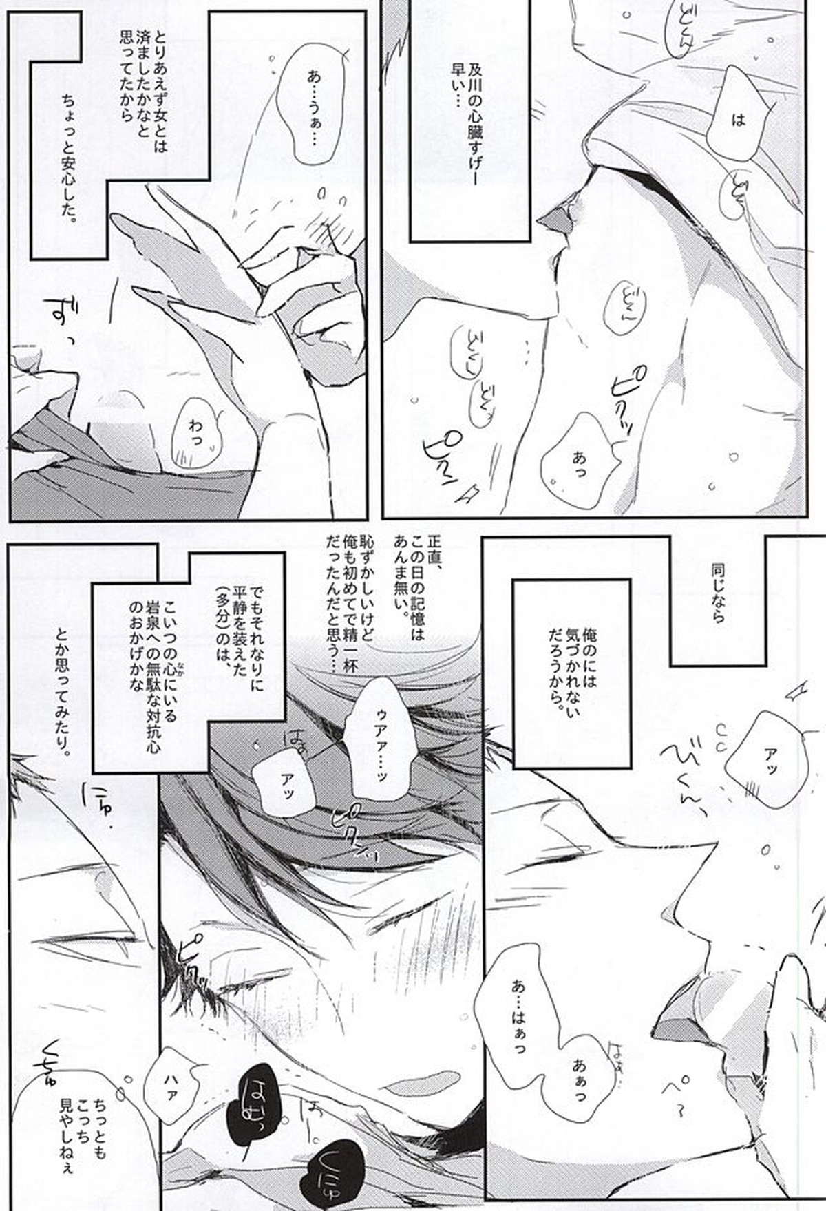 Fondant&Melt【ハイキュー!!/及国】 page 58