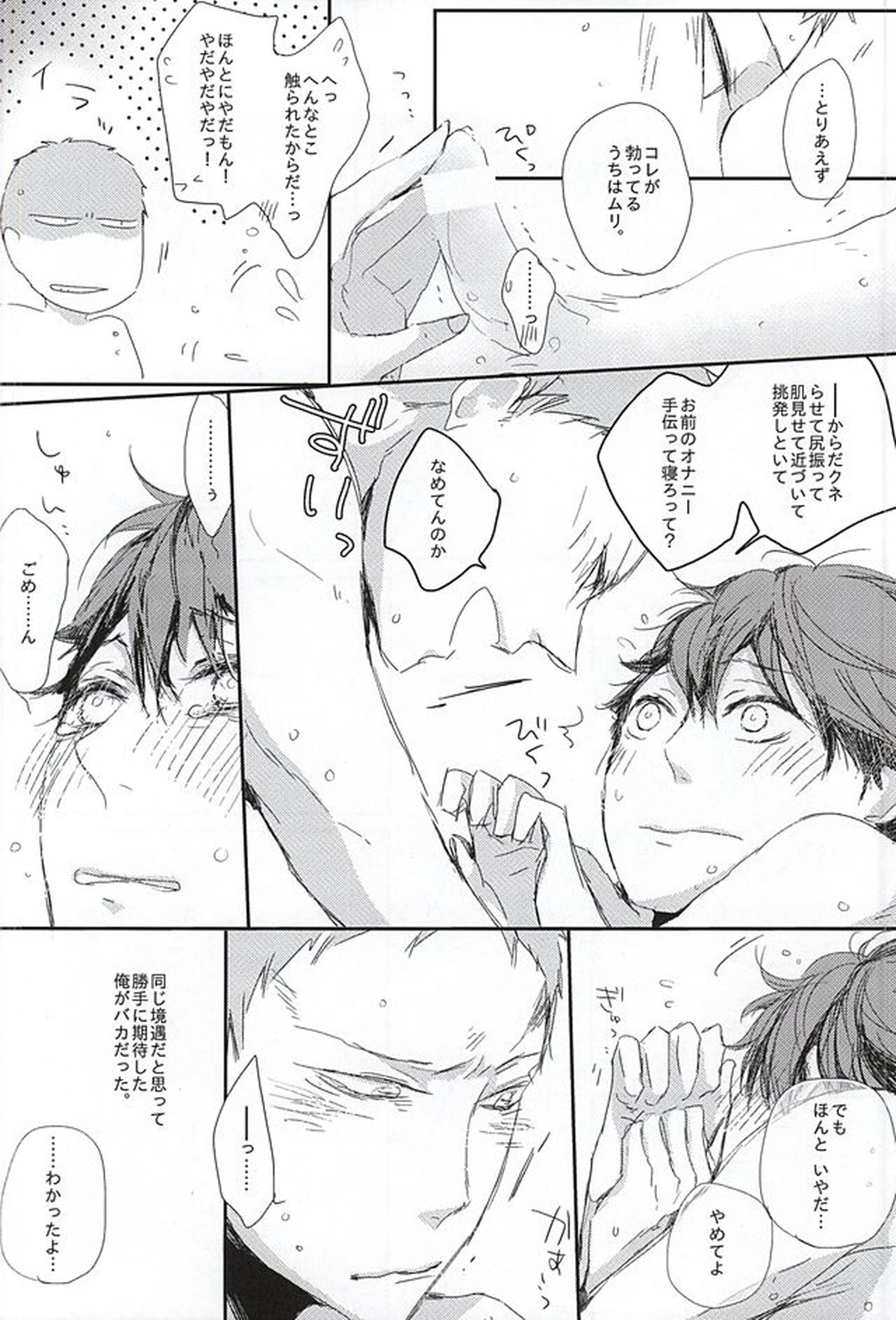 Fondant&Melt【ハイキュー!!/及国】 page 63