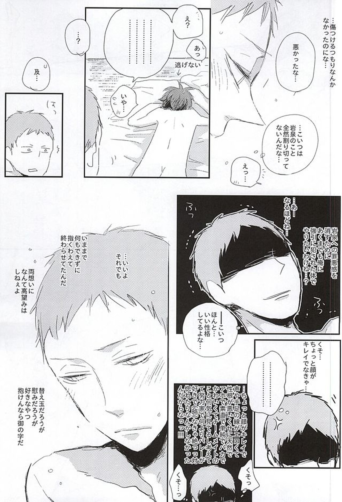 Fondant&Melt【ハイキュー!!/及国】 page 64