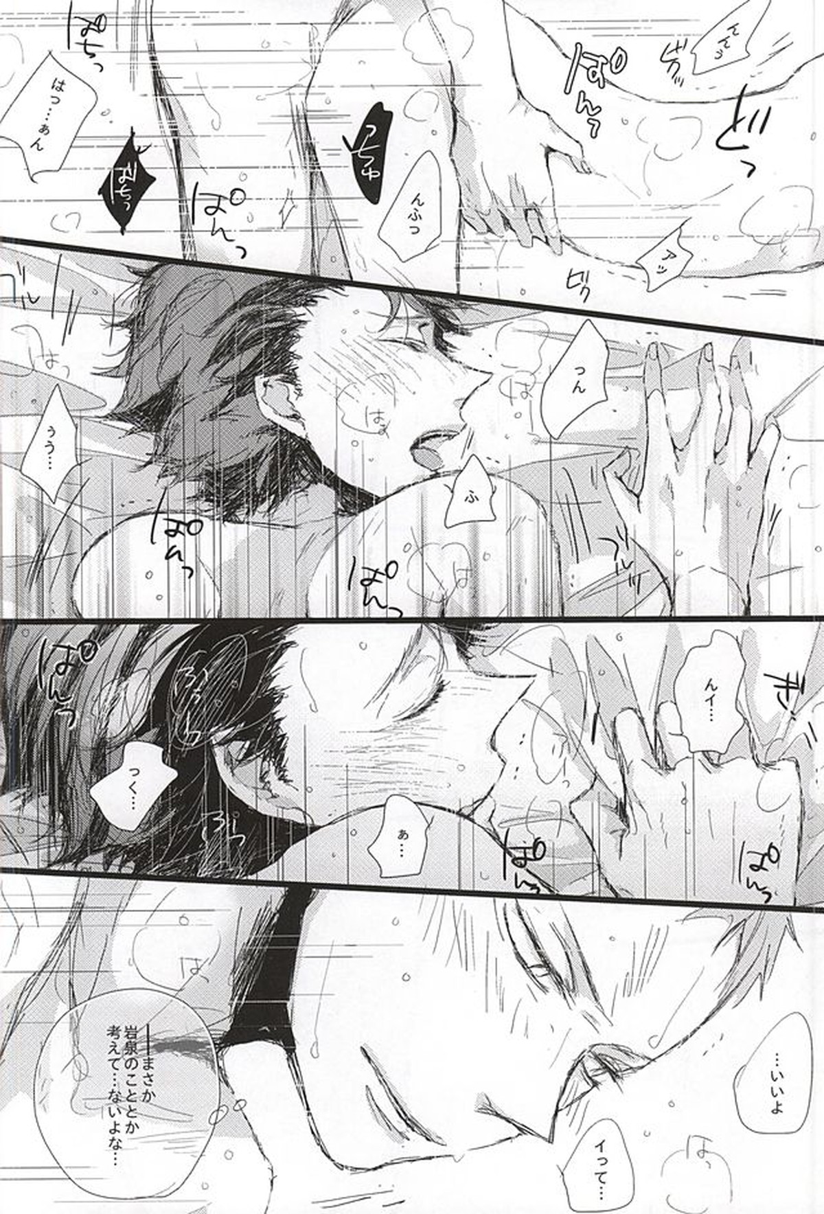 Fondant&Melt【ハイキュー!!/及国】 page 67