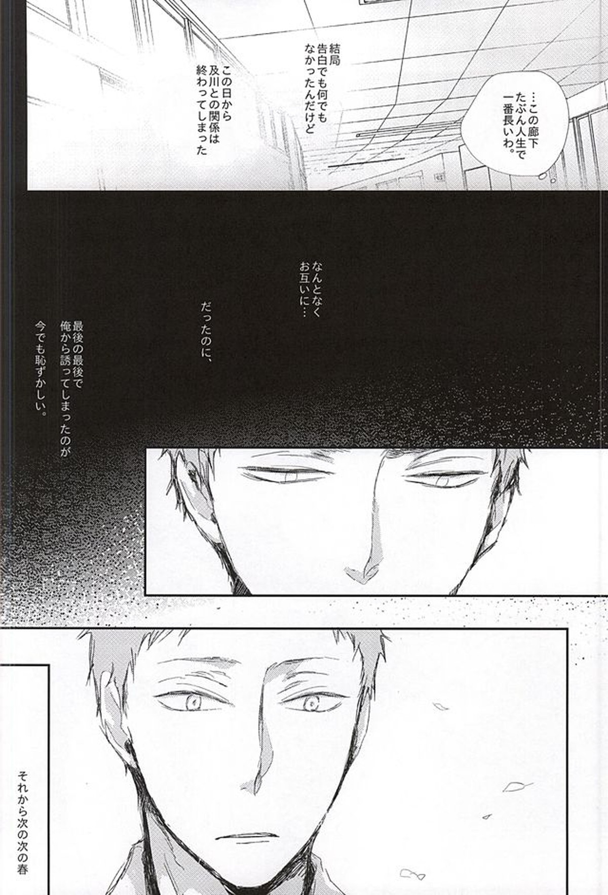 Fondant&Melt【ハイキュー!!/及国】 page 73