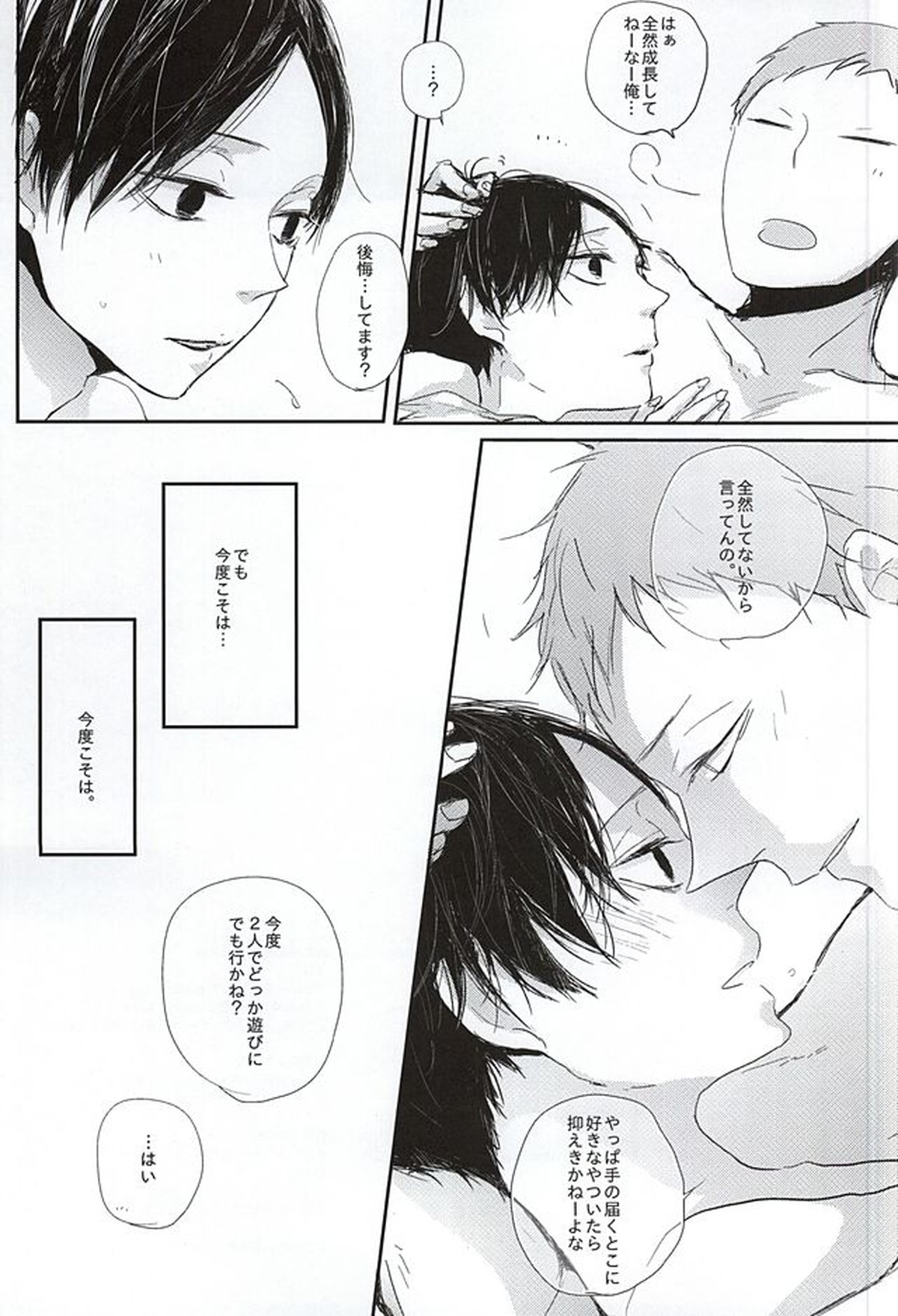 Fondant&Melt【ハイキュー!!/及国】 page 76