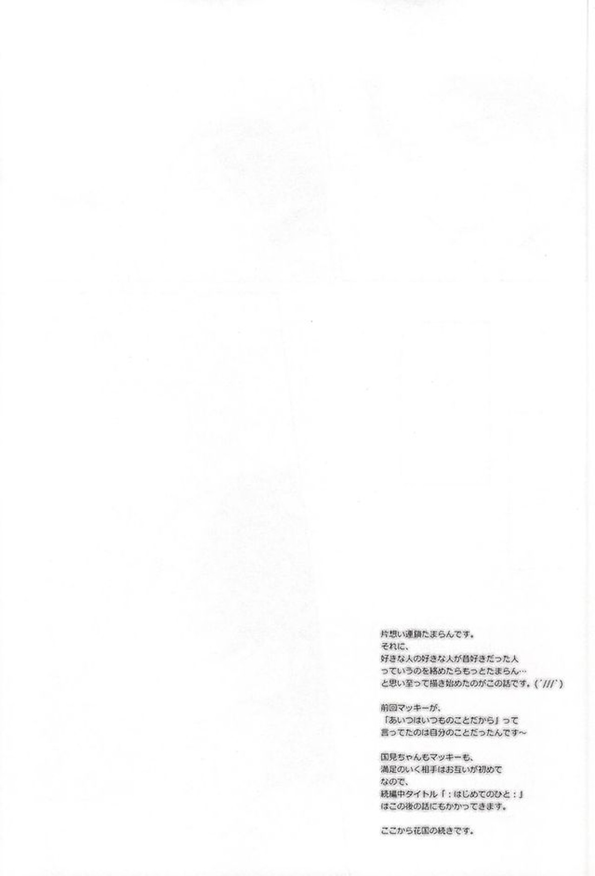 Fondant&Melt【ハイキュー!!/及国】 page 77