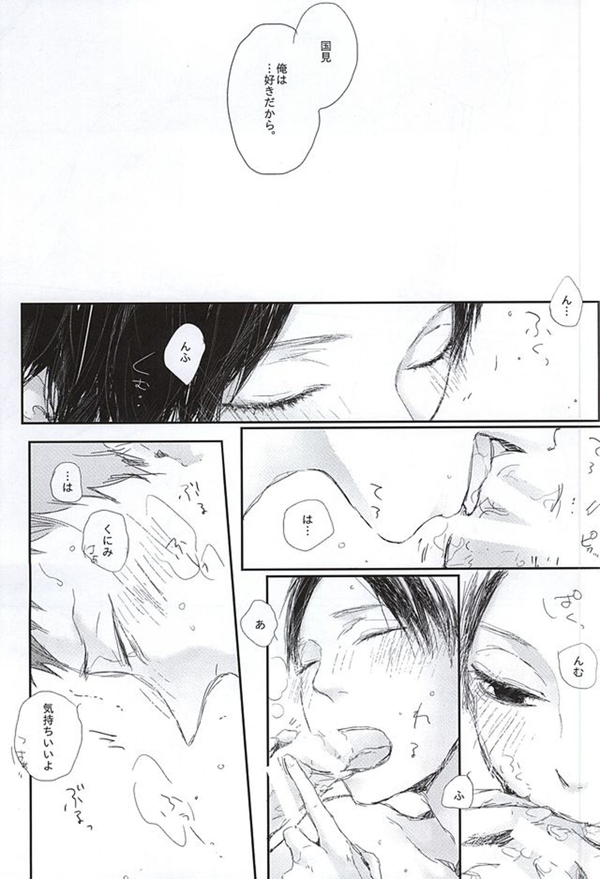 Fondant&Melt【ハイキュー!!/及国】 page 78