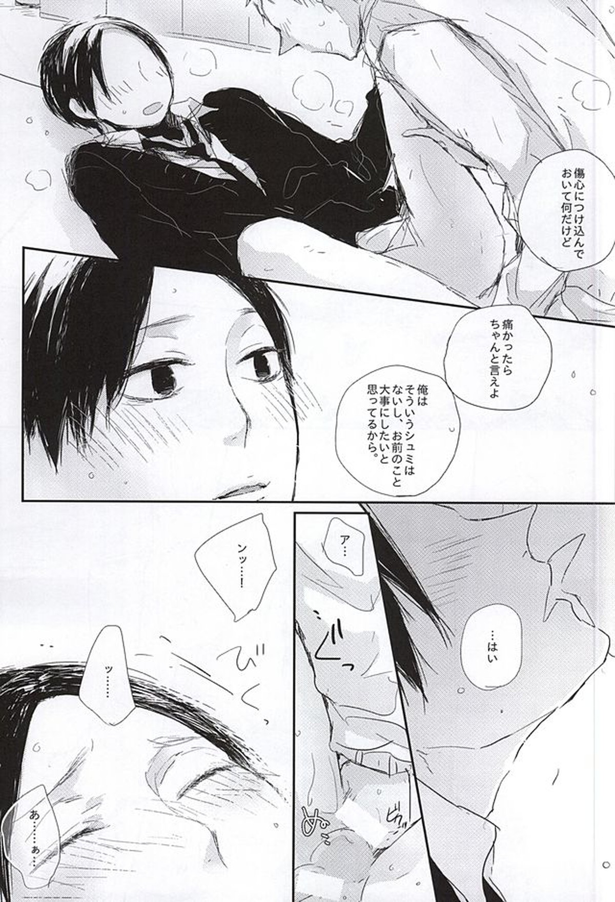 Fondant&Melt【ハイキュー!!/及国】 page 80
