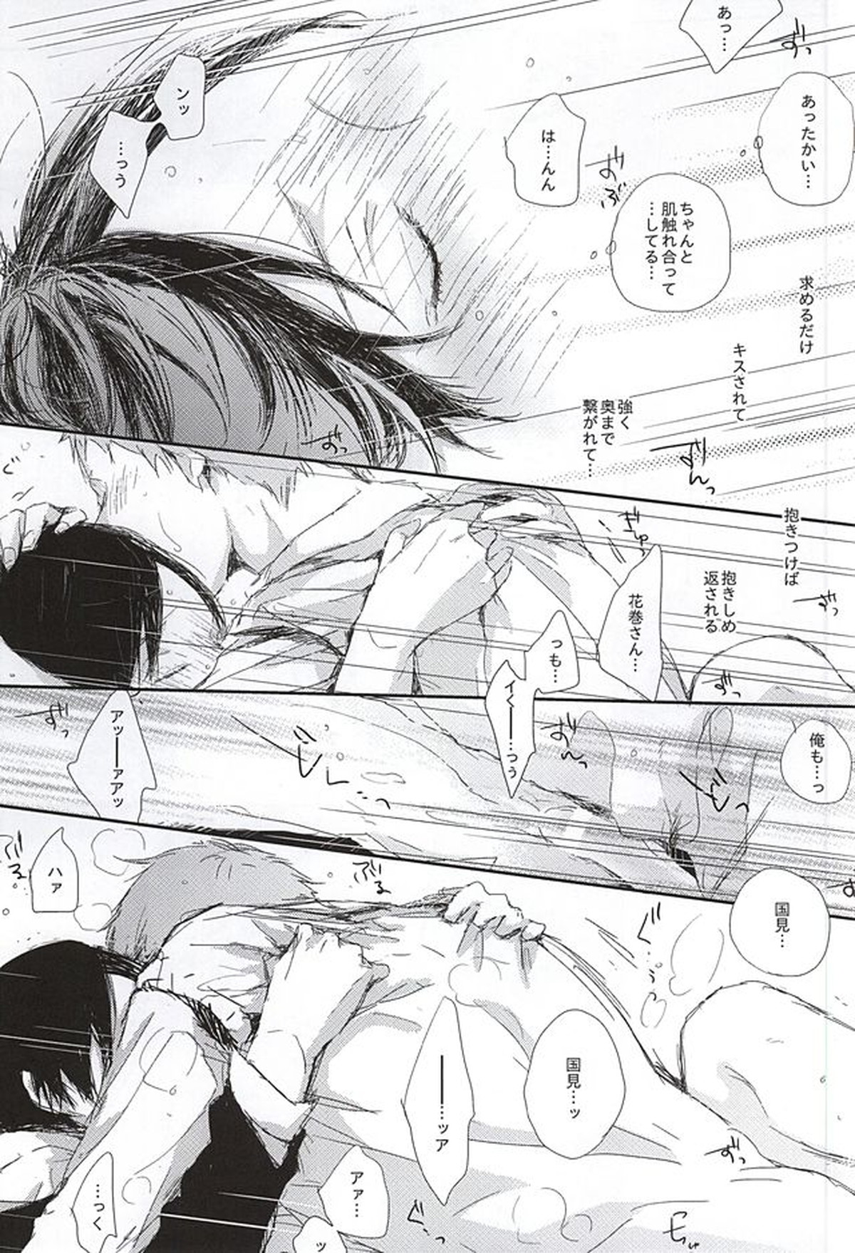 Fondant&Melt【ハイキュー!!/及国】 page 84
