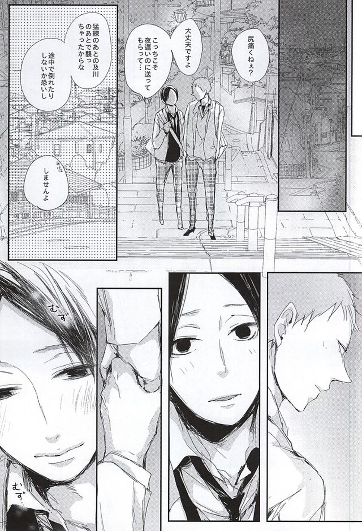 Fondant&Melt【ハイキュー!!/及国】 page 86