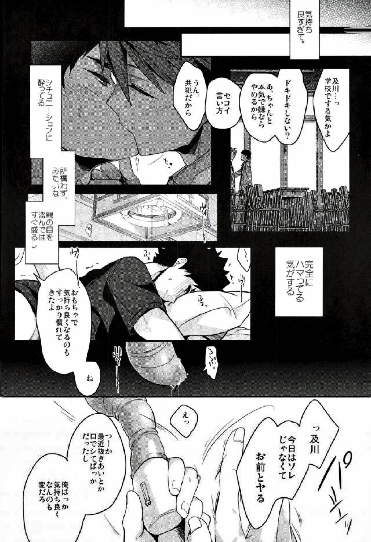 降参【ハイキュー!!/及岩】 page 11