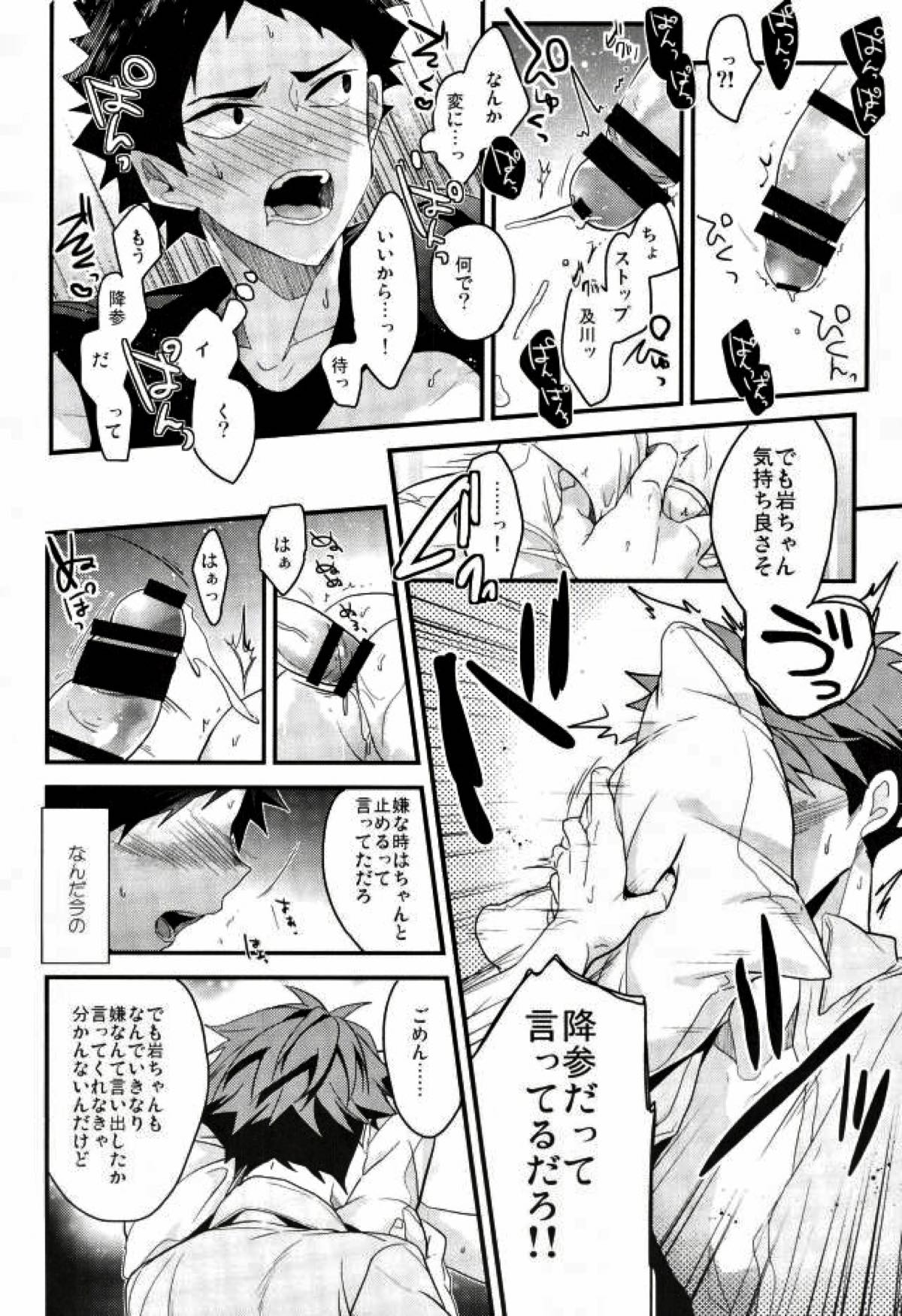 降参【ハイキュー!!/及岩】 page 13