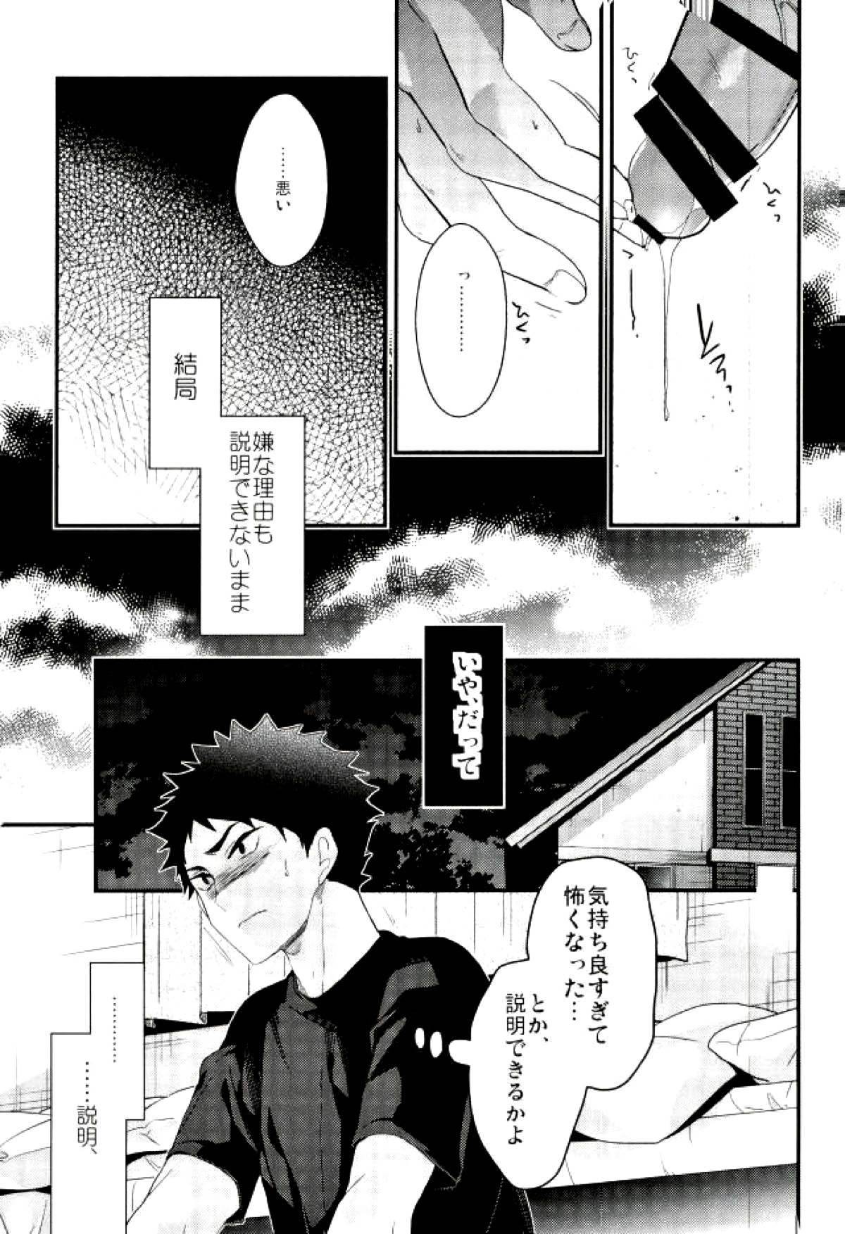 降参【ハイキュー!!/及岩】 page 14