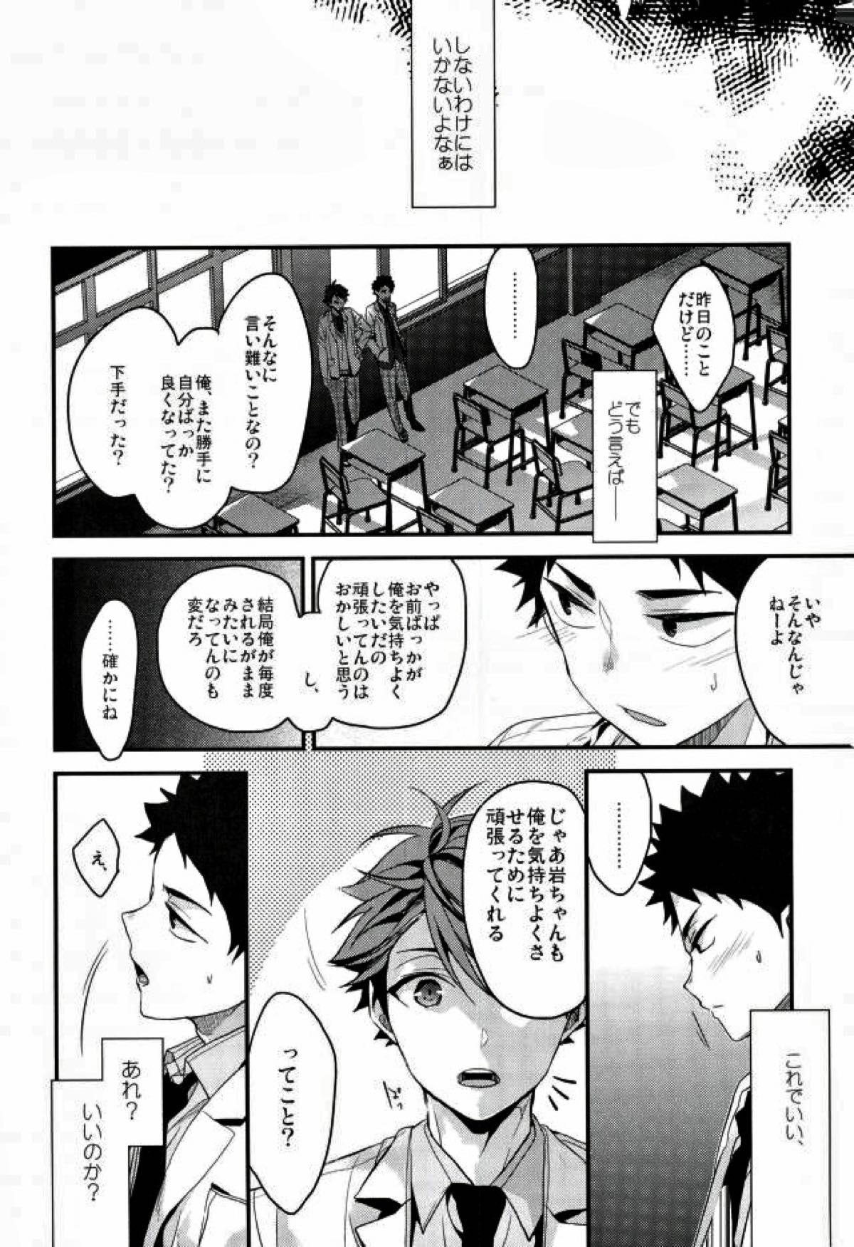 降参【ハイキュー!!/及岩】 page 15