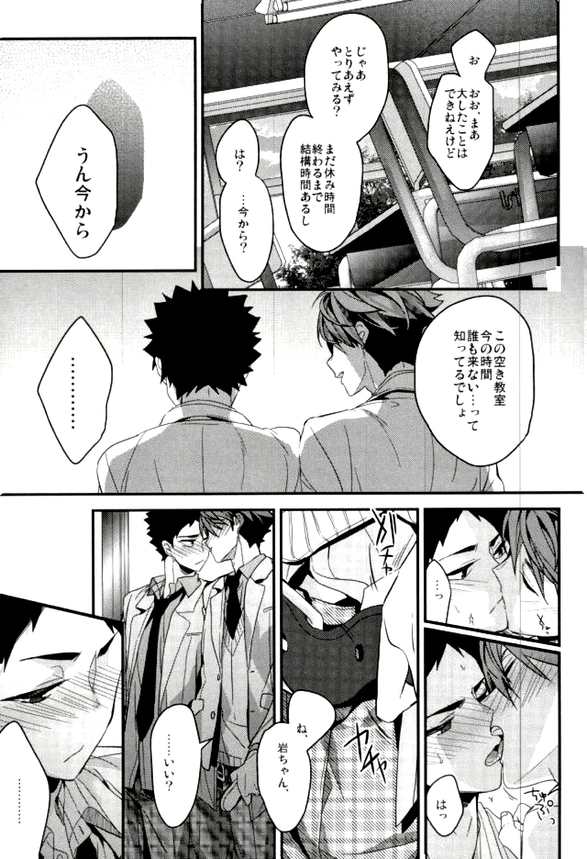 降参【ハイキュー!!/及岩】 page 16