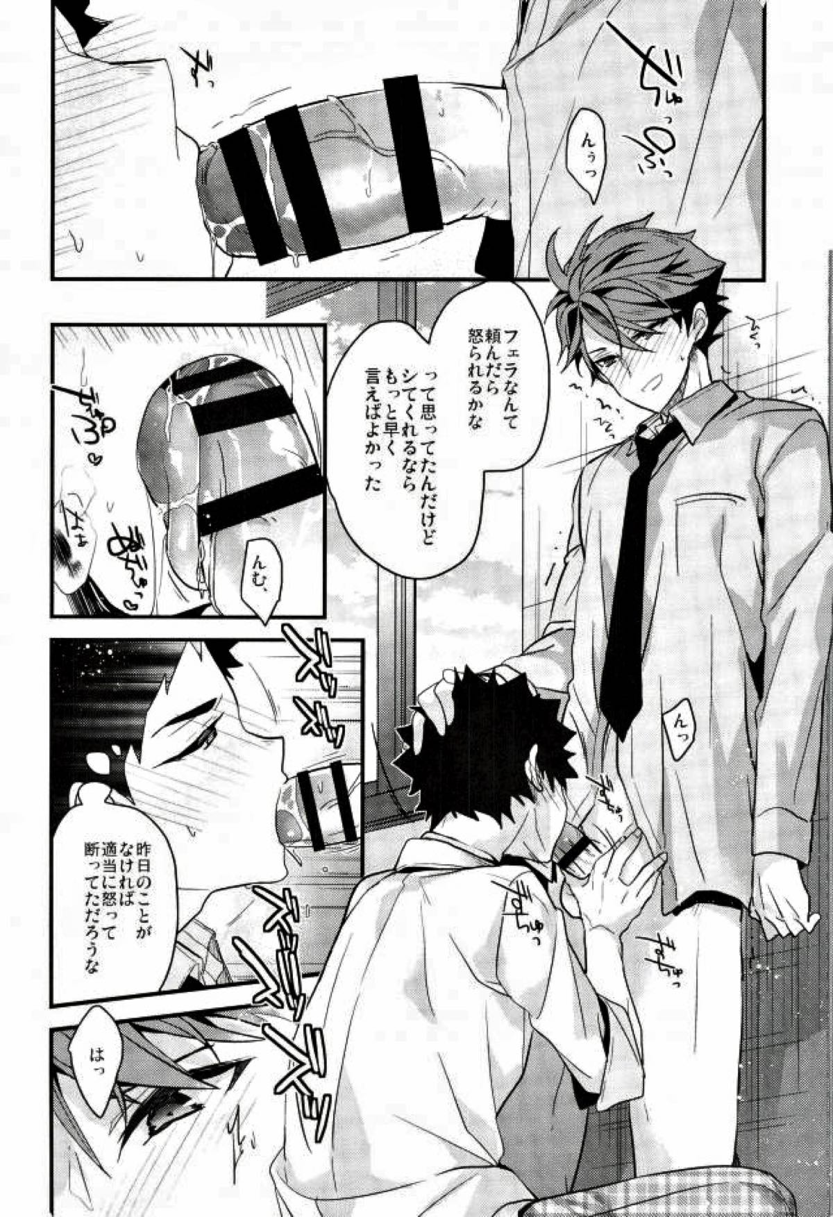 降参【ハイキュー!!/及岩】 page 17
