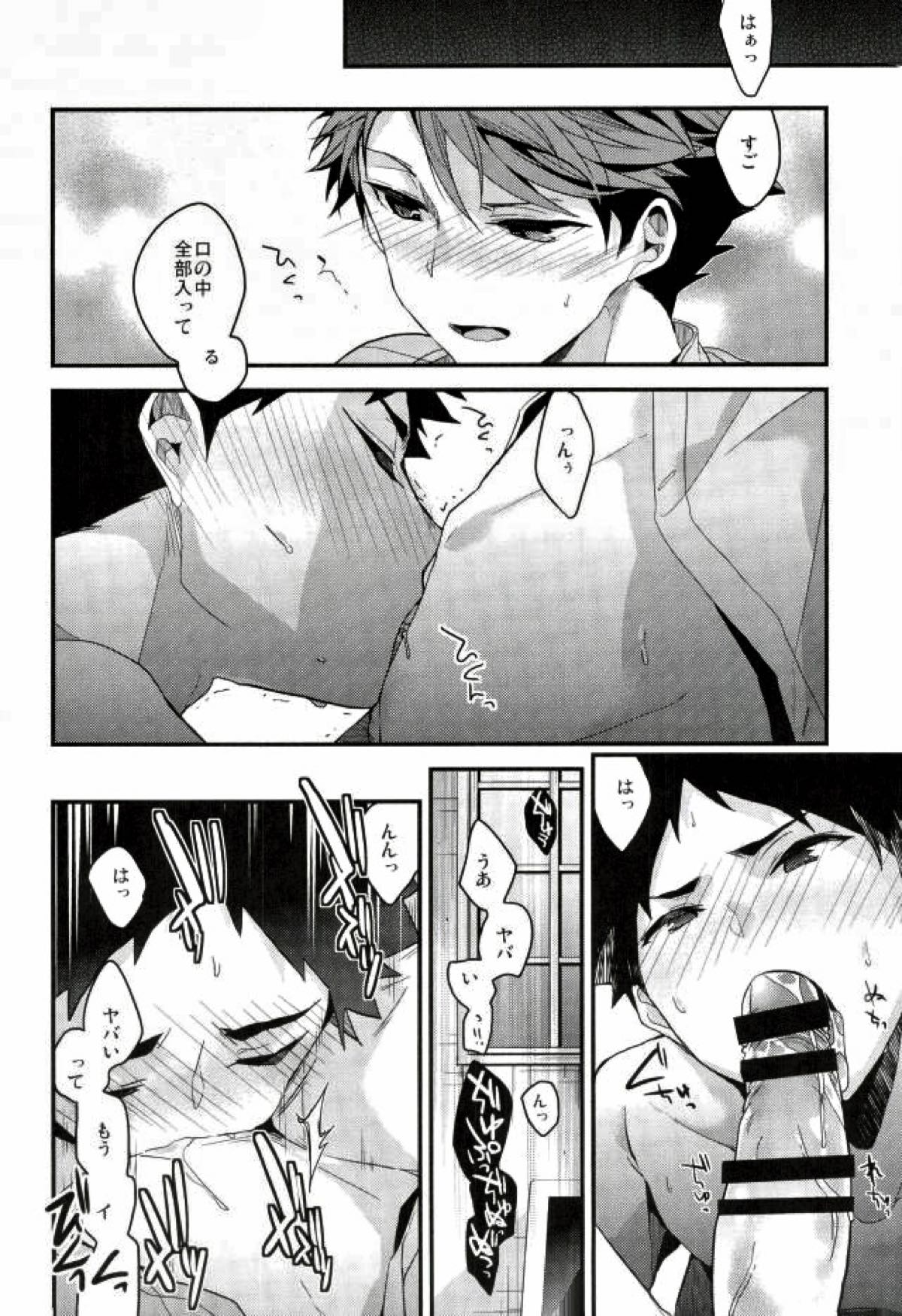 降参【ハイキュー!!/及岩】 page 19