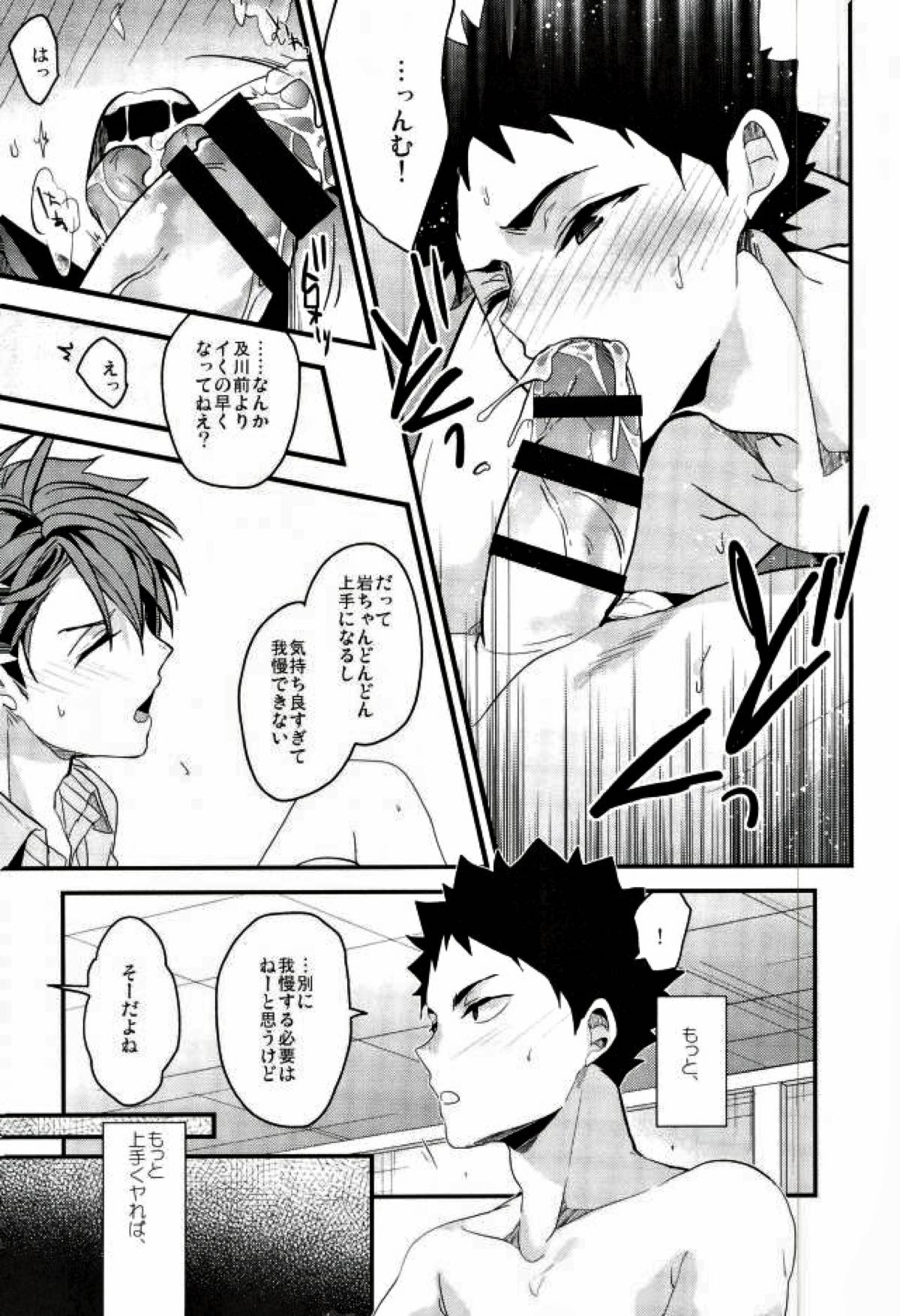 降参【ハイキュー!!/及岩】 page 20