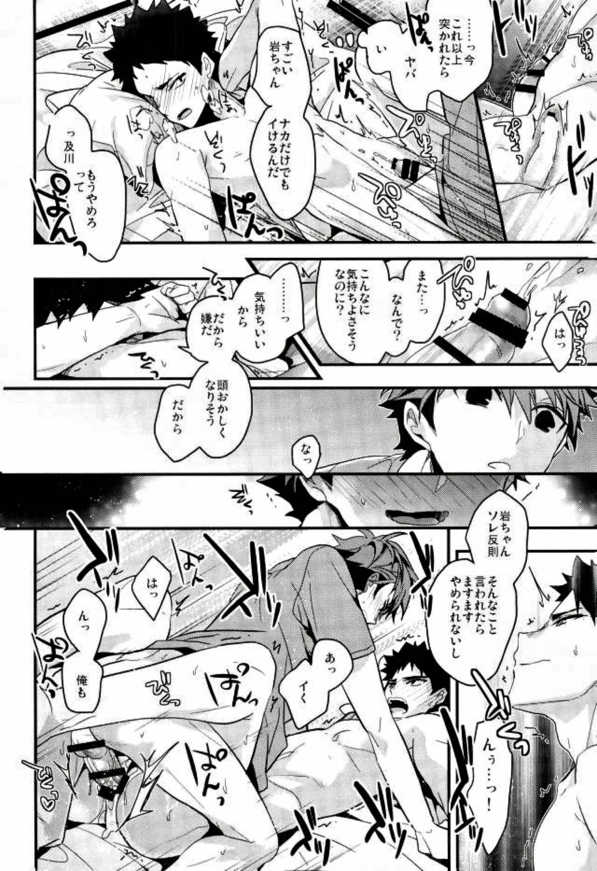 降参【ハイキュー!!/及岩】 page 23