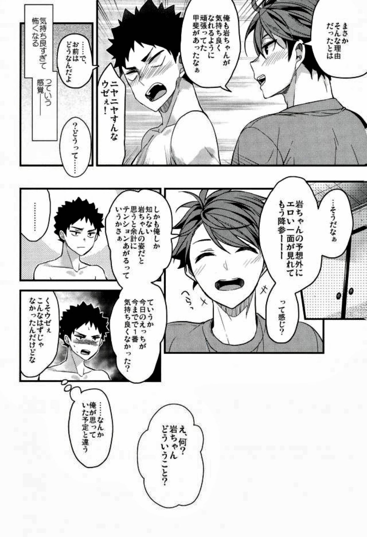 降参【ハイキュー!!/及岩】 page 25